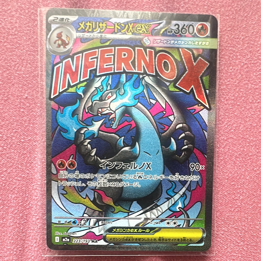 メガリザードンXex MA [M2a 223/193](ハイクラスパック「MEGAドリームex」)