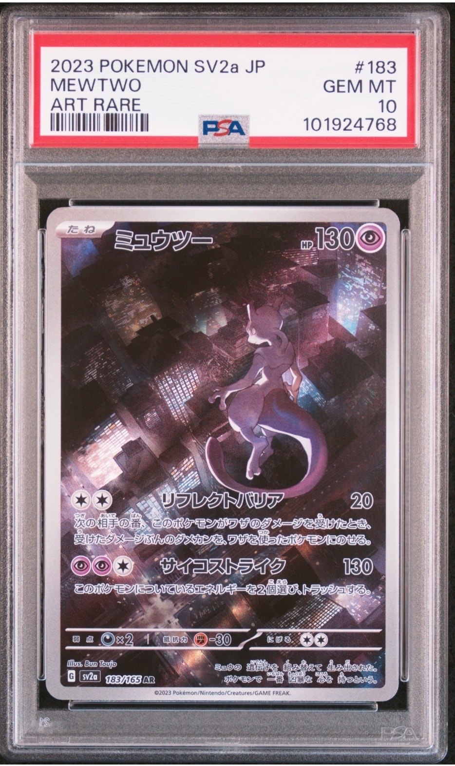 ミュウツー AR[SV2a 183/165](強化拡張パック「ポケモンカード151」)