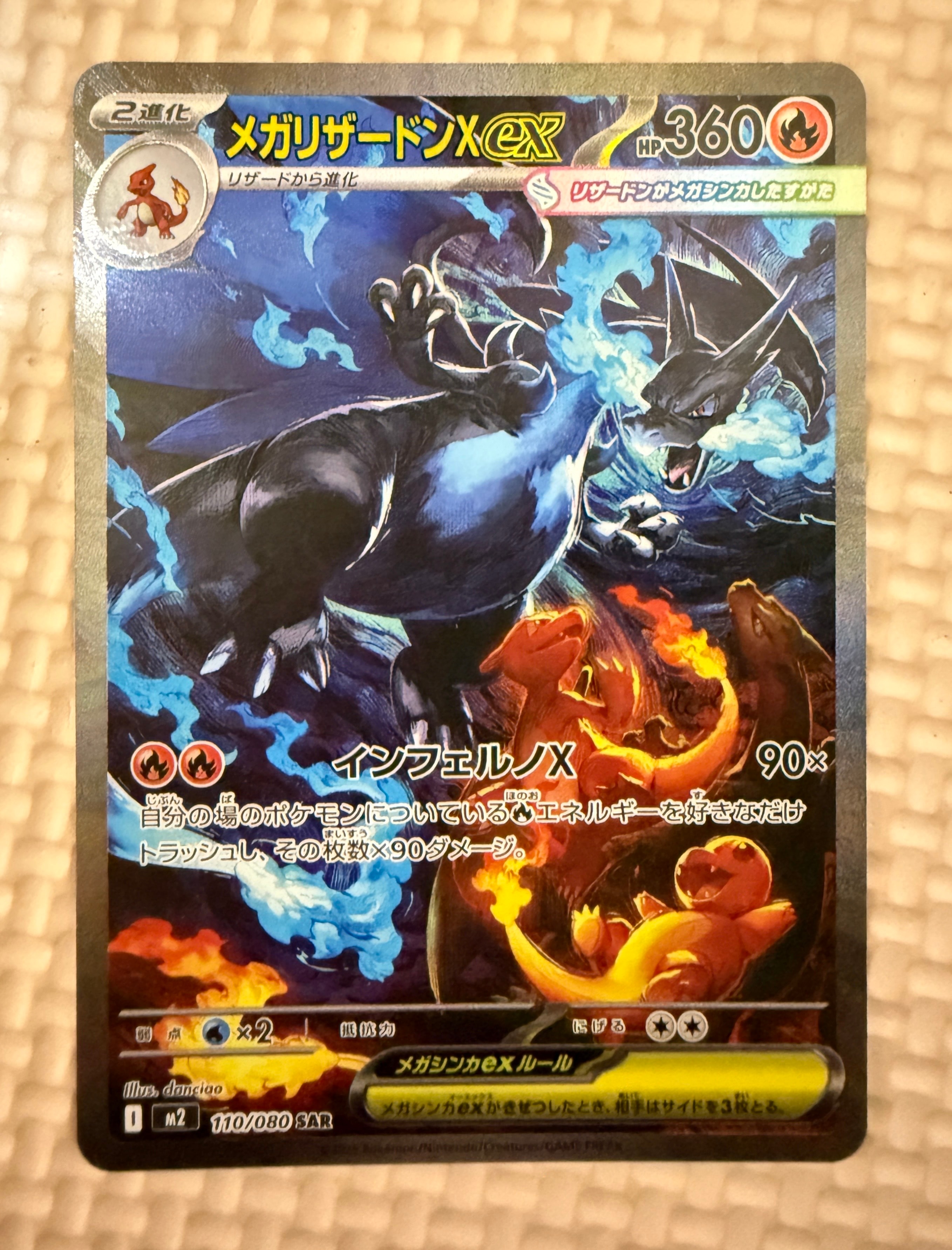 メガリザードンXex SAR [M2 110/080](拡張パック「インフェルノX」)