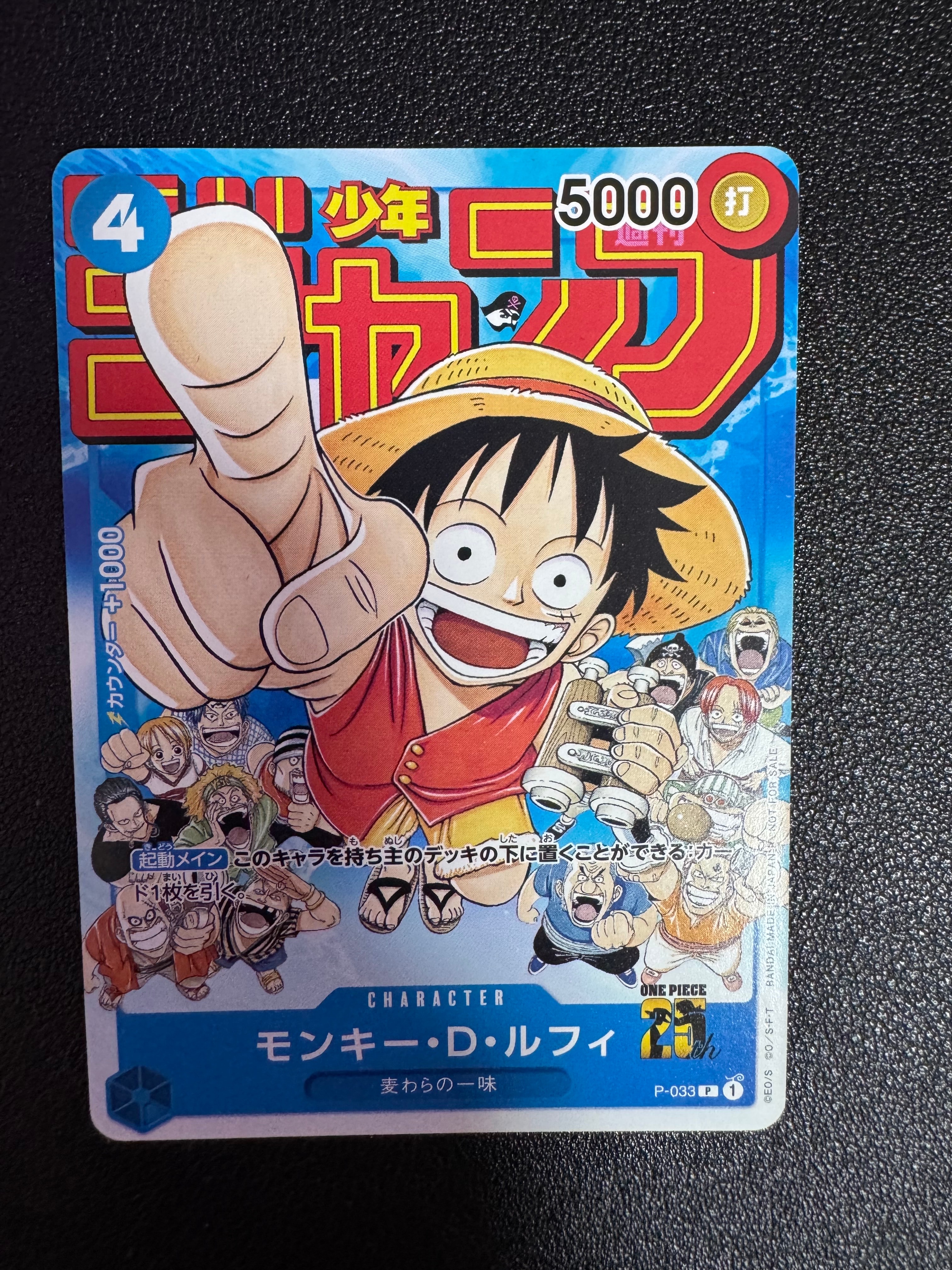 モンキー・D・ルフィ [P-033]  (週刊少年ジャンプ2023年1月7日号 付録)