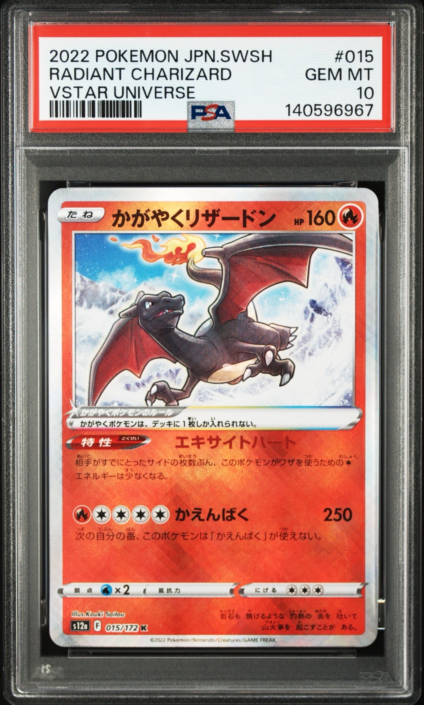 かがやくリザードン K[s12a 015/172](ハイクラスパック「VSTARユニバース」)