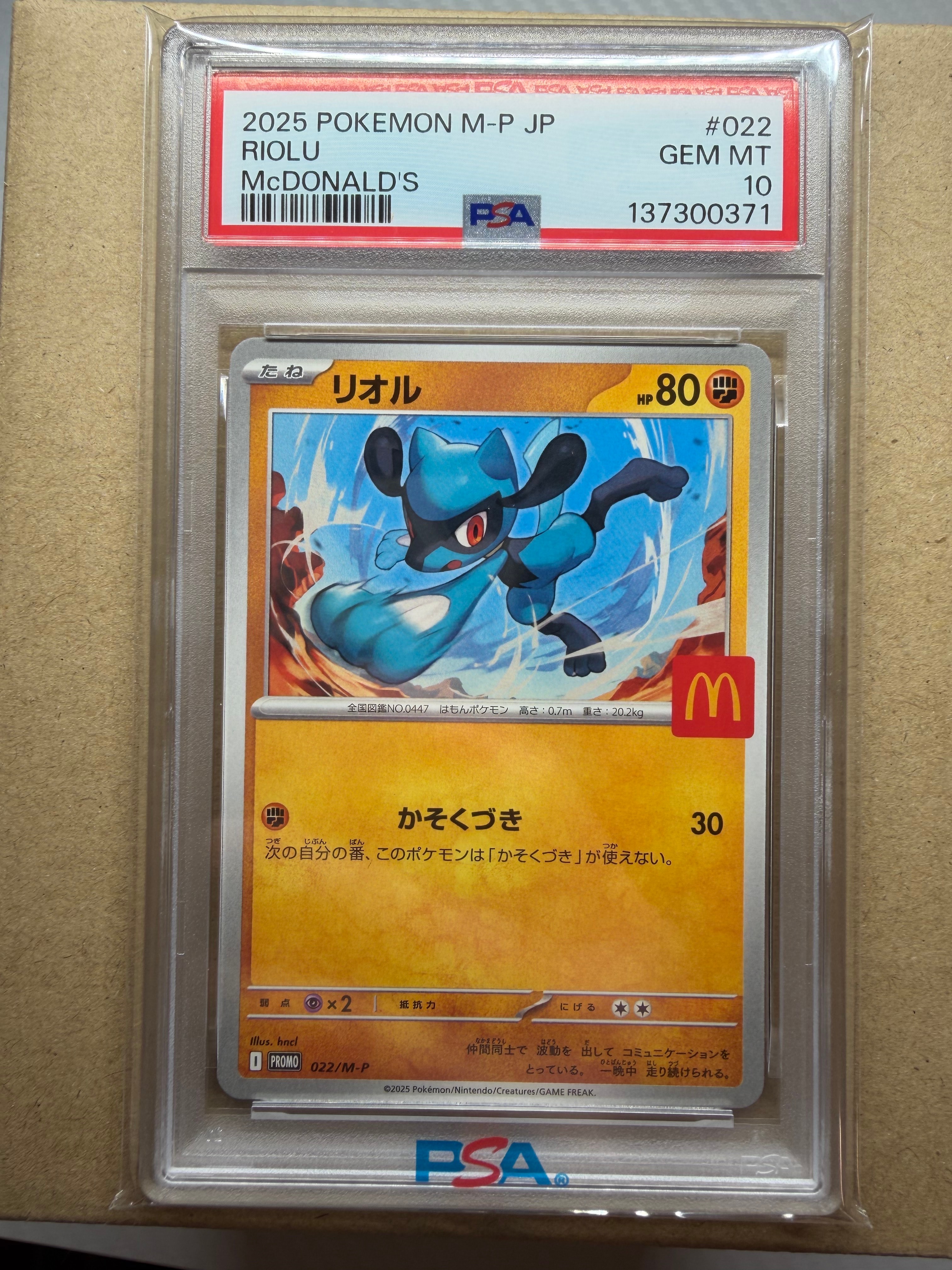 PSA10】リオル P [M-P 022](プロモカードパック「マクドナルド