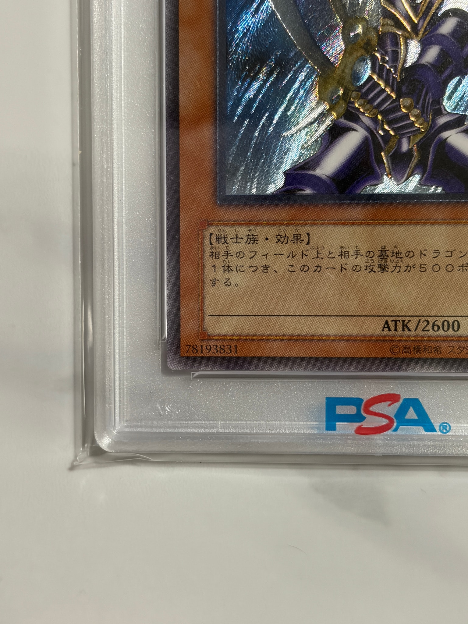 PSA10】バスター・ブレイダー UL [303-054](黒魔導の覇者) 1枚の