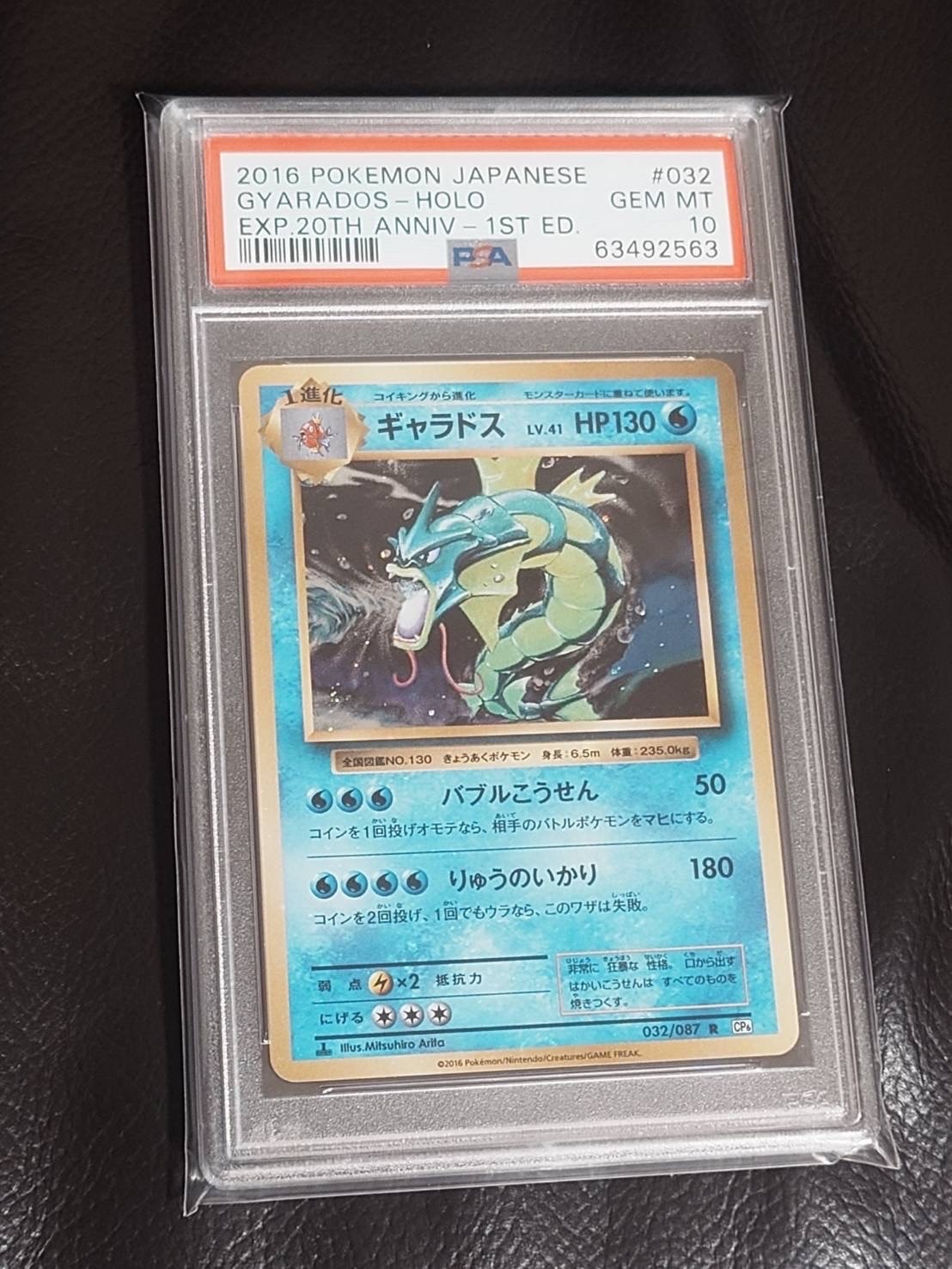 PSA10】ギャラドス R :1ED [CP6 032/087](コンセプトパック