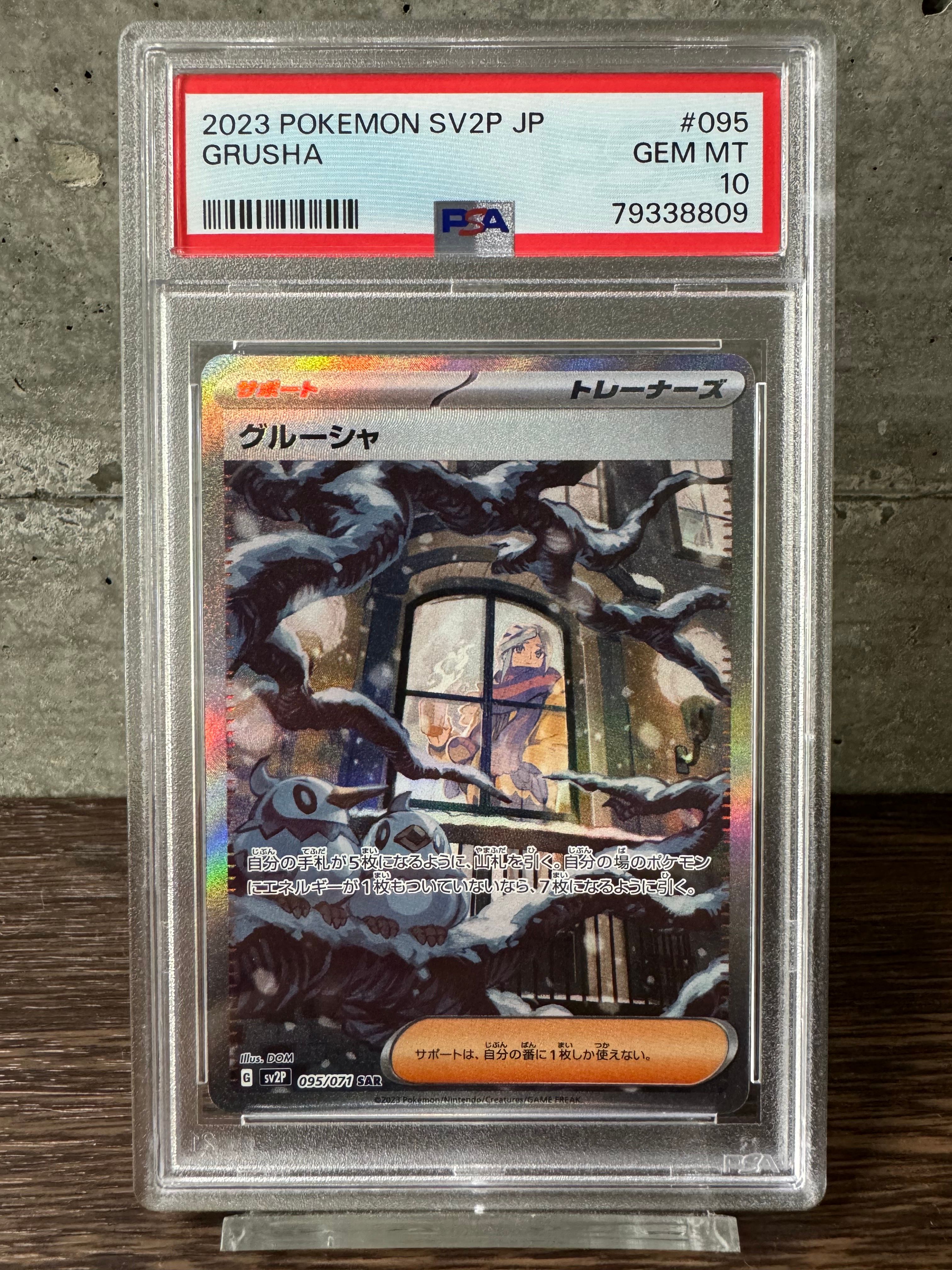 PSA10 グルーシャ SAR SV2P 095/071 スノーハザード PSA10 グルーシャ SAR SV2P 095/071 スノーハザード Grusha SAR