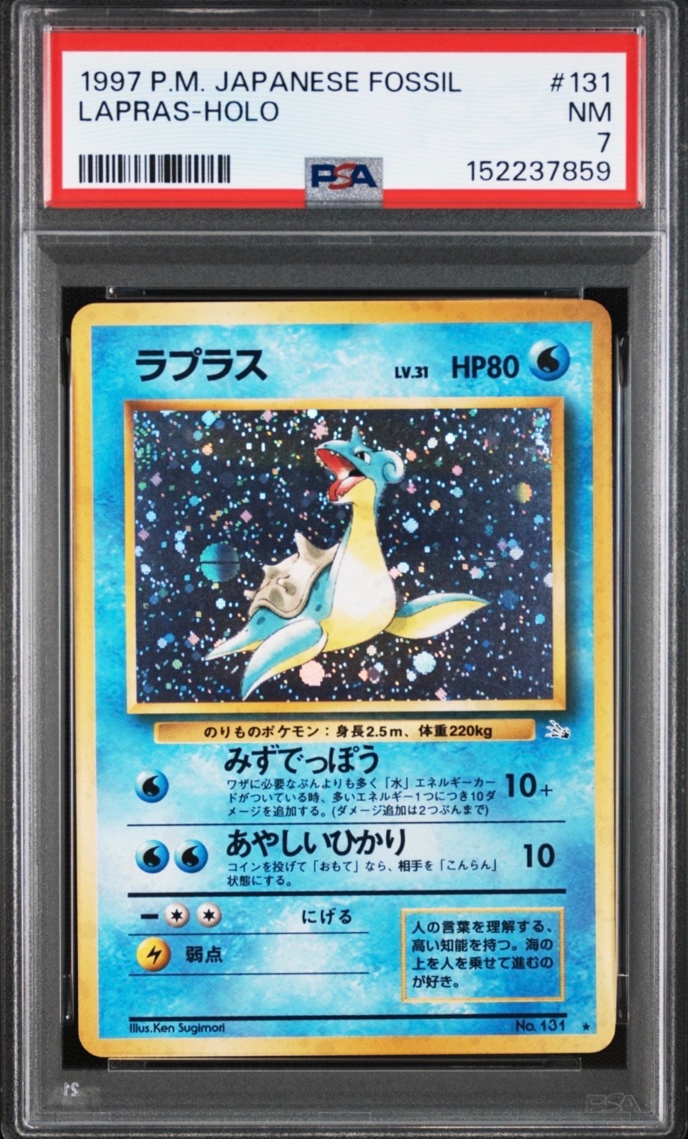PSA10】ラプラス ☆ : 旧裏 [PMCG3 No.131](拡張パック「化石の秘密