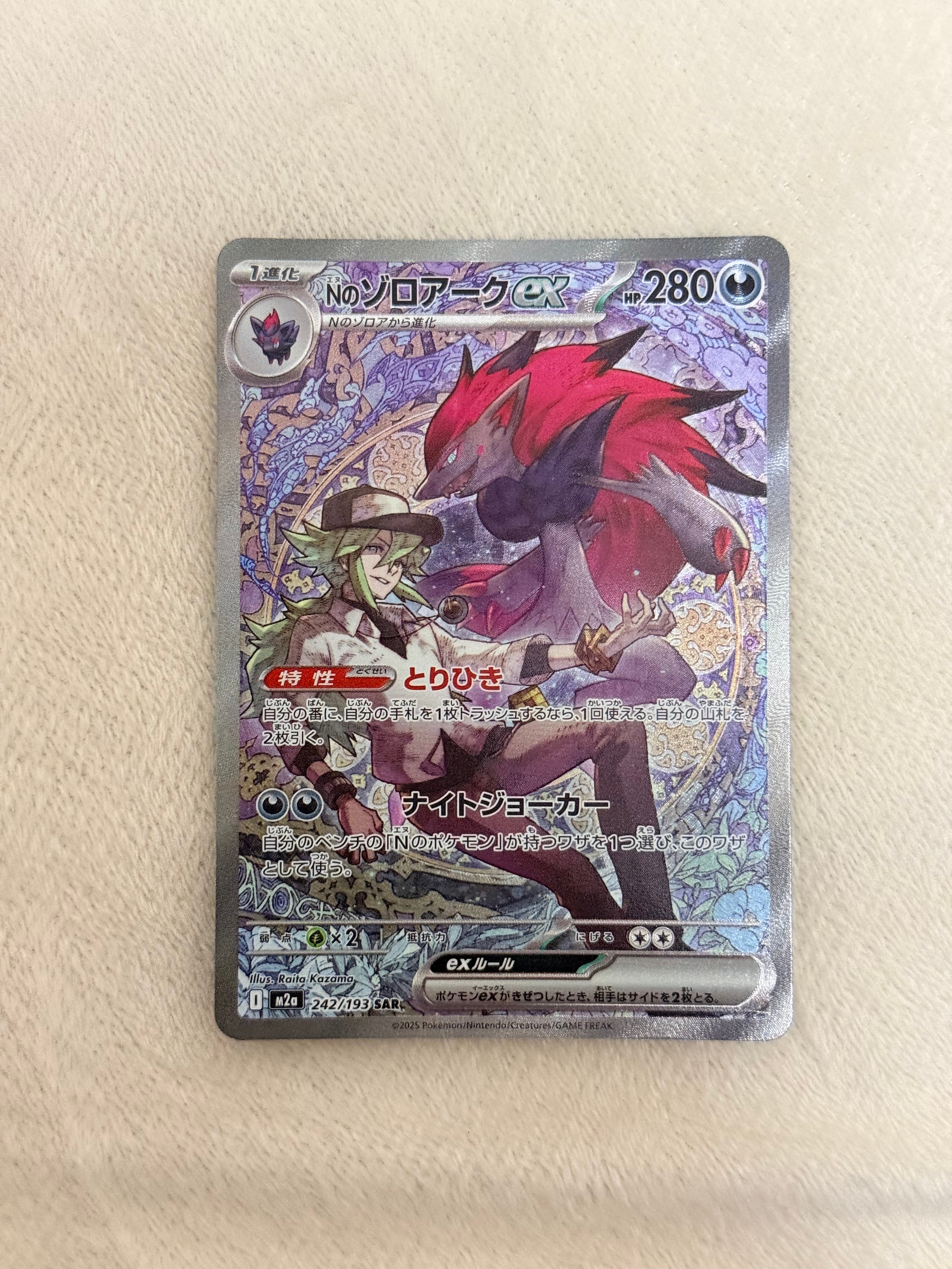 Nのゾロアークex SAR [M2a 242/193](ハイクラスパック「MEGAドリームex」)