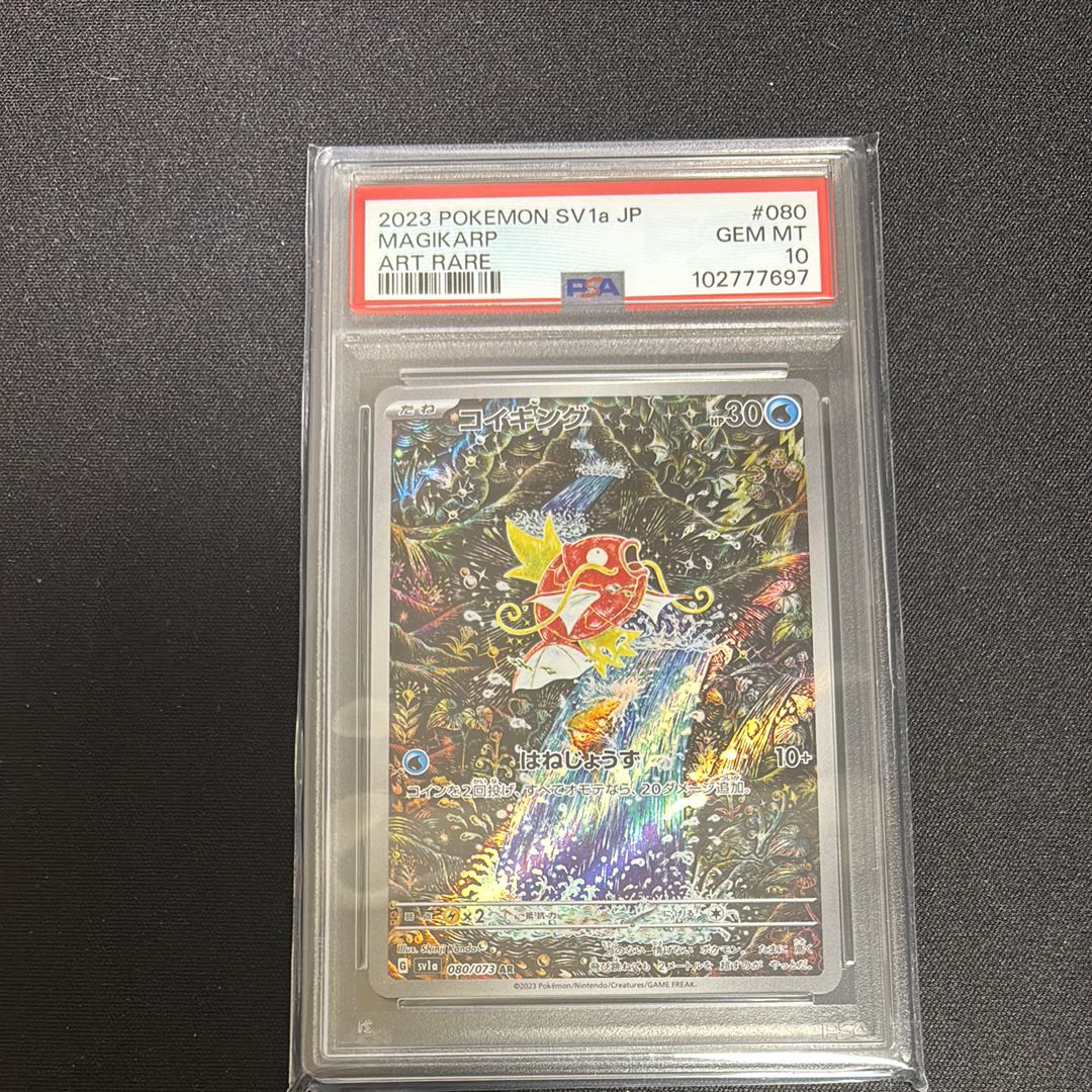 コイキング AR[SV1a 080/073](スカーレット&バイオレット 拡張パック「トリプレットビート」)