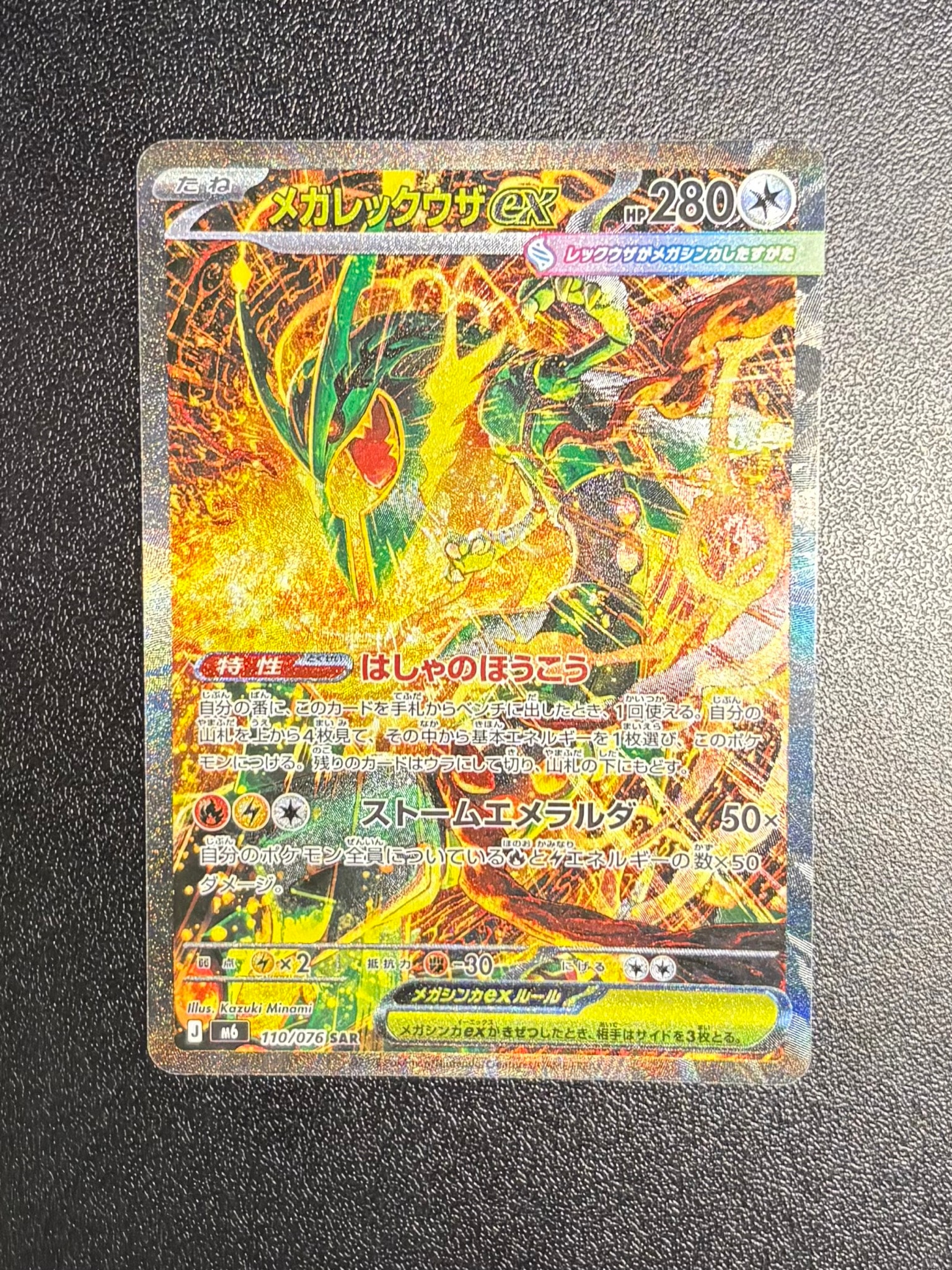 MEGA Rayquaza ex SAR [M6 110/076](Expansion Pack "Storm Emeralda")