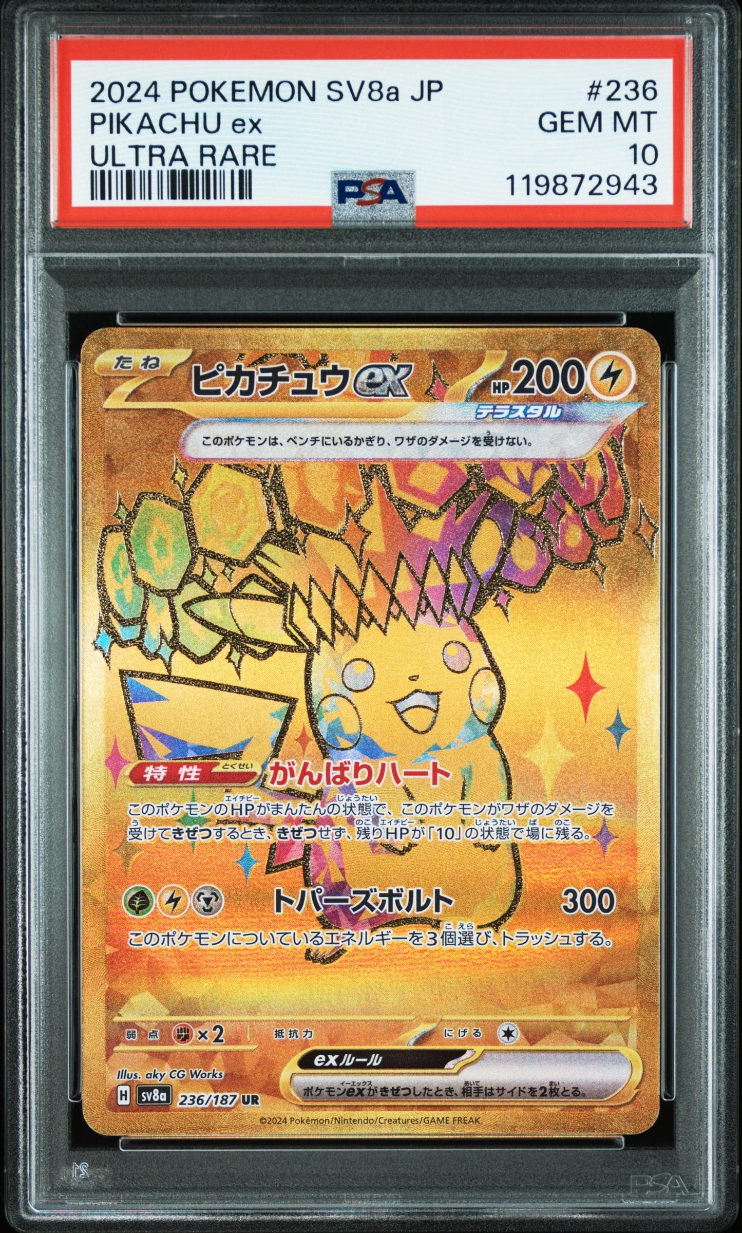 ピカチュウex UR [SV8a 236/187](ハイクラスパック「テラスタルフェスex」)