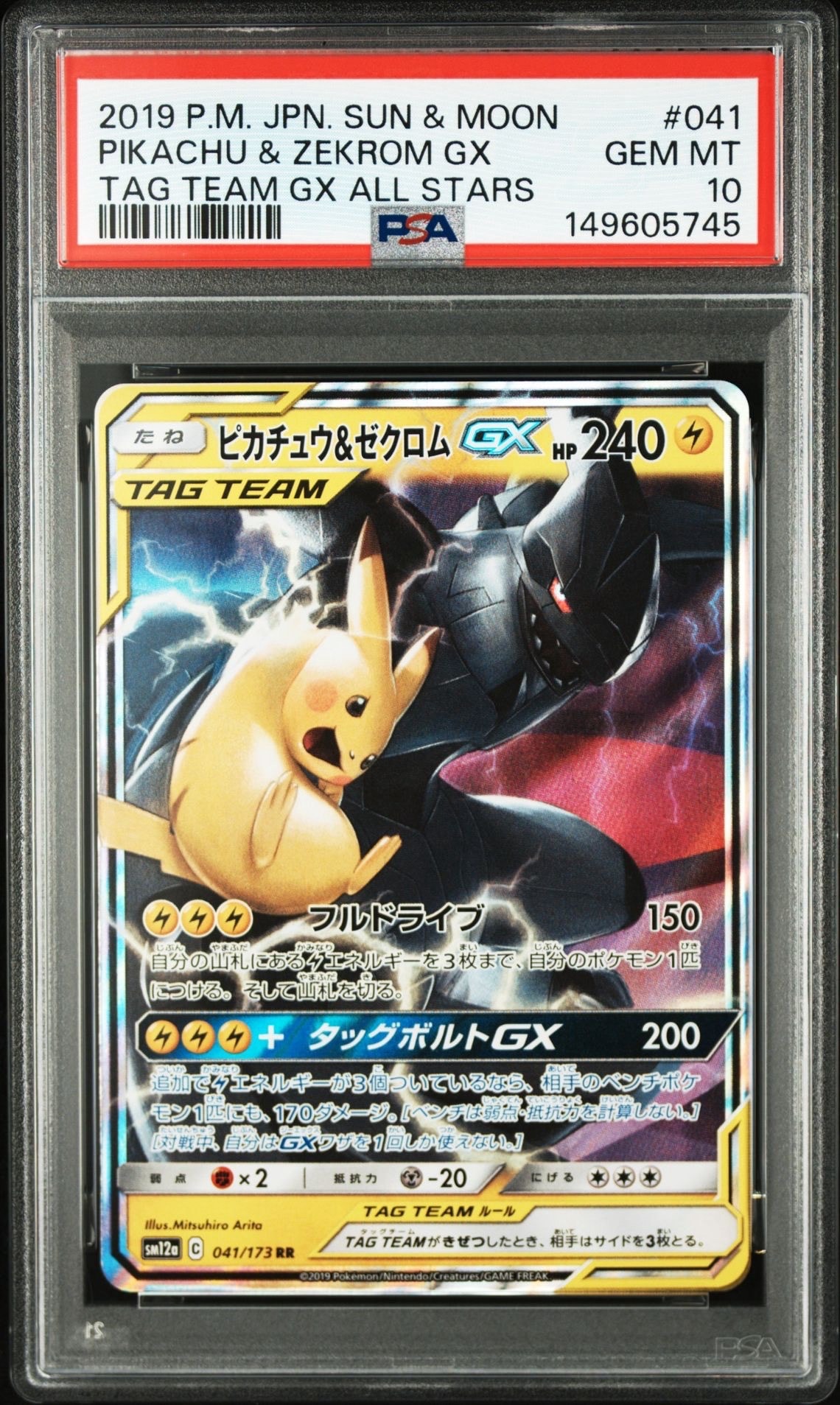 ピカチュウ: プロモ[SM-P 179](プロモーションカード「SM-P」)の新品