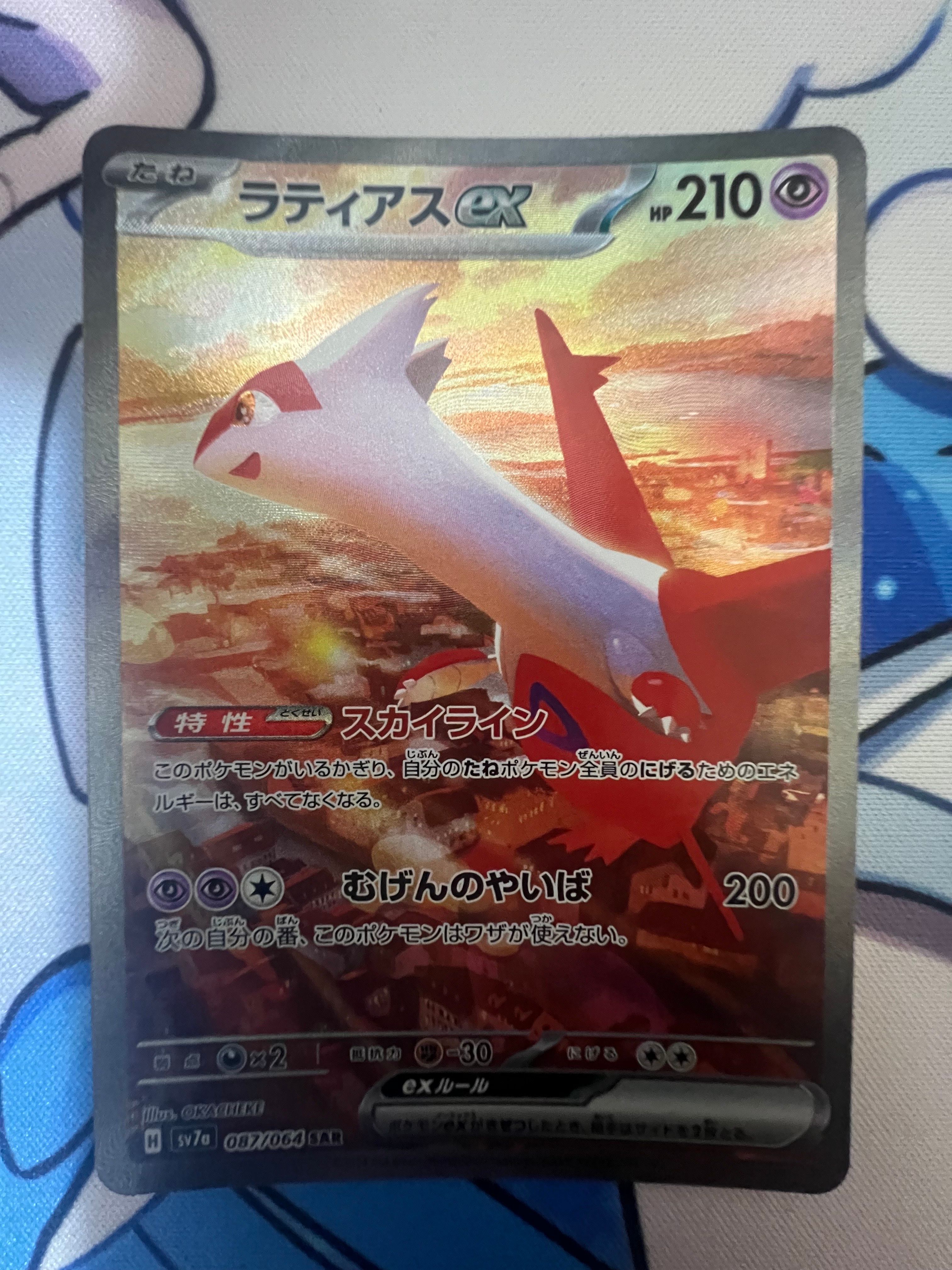 ラティアスex SAR [SV7a 087/064](強化拡張パック「楽園ドラゴーナ」)