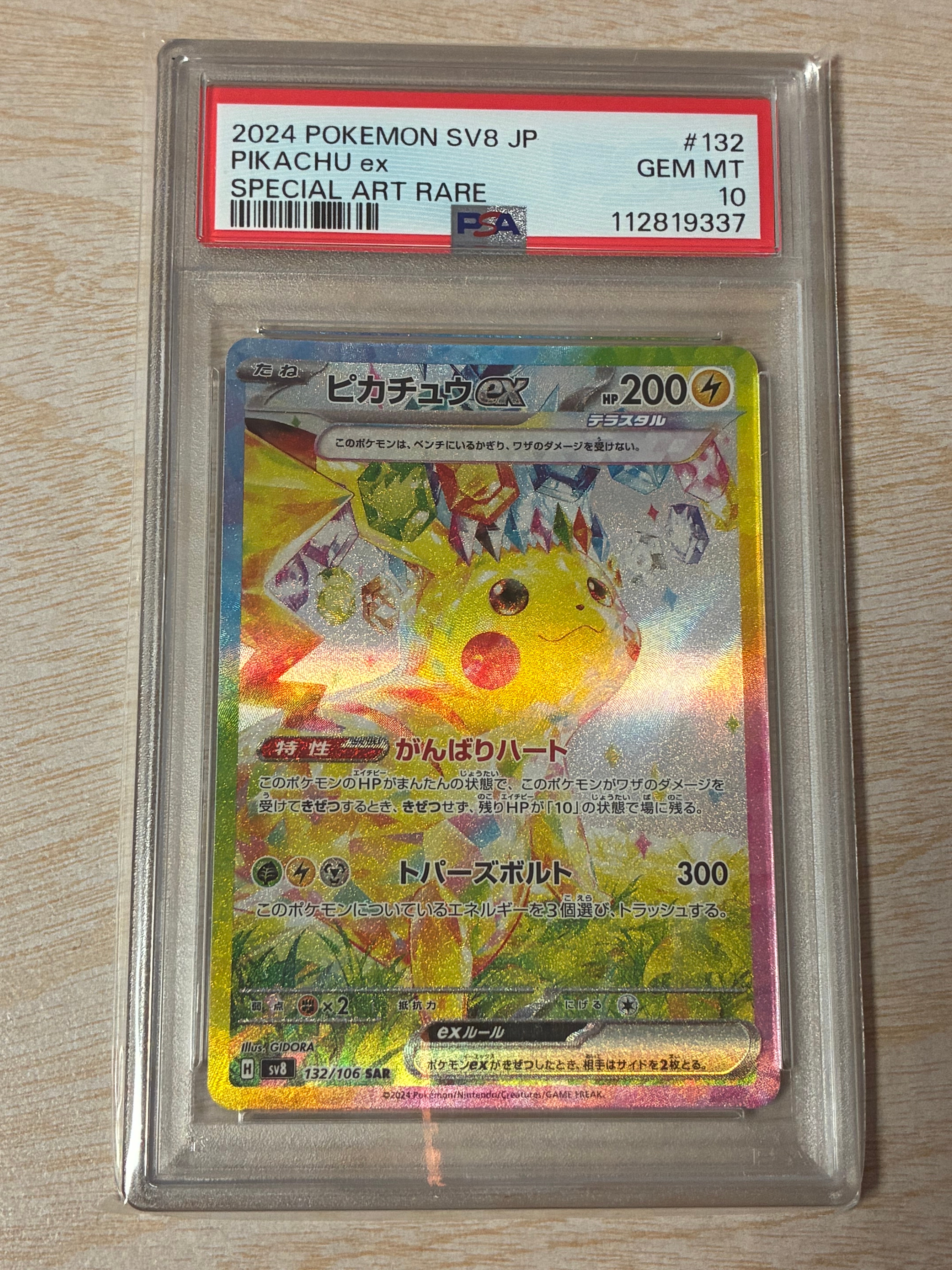 ピカチュウex SAR [SV8 132/106](拡張パック「超電ブレイカー」)