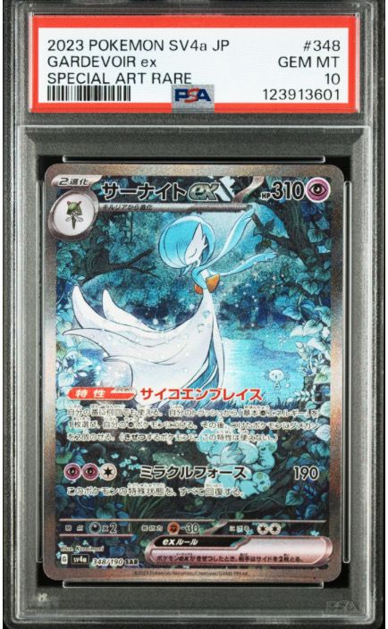 サーナイトex SAR [SV4a 348/190](ハイクラスパック「シャイニートレジャーex」)