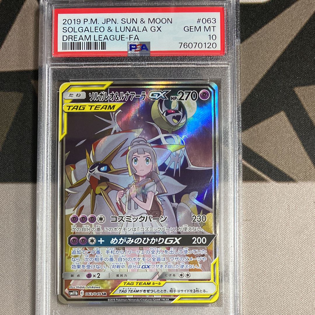 ソルガレオ&ルナアーラGX (リーリエ) SR :SA (ソルルナGX) [SM11b 063/049](強化拡張パック「ドリームリーグ」)