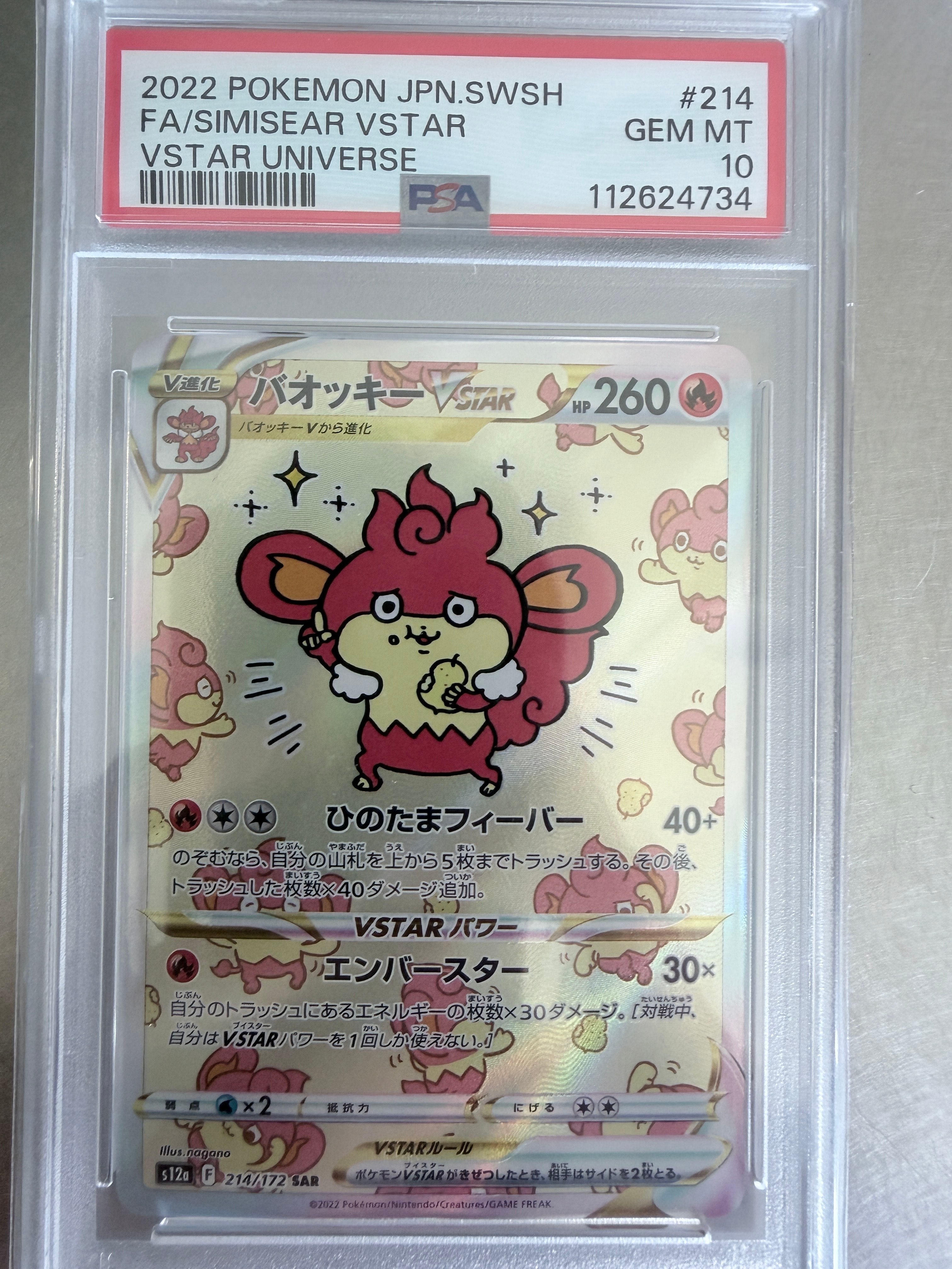 バオッキーVSTAR SAR[s12a 214/172](ハイクラスパック「VSTARユニバース」)