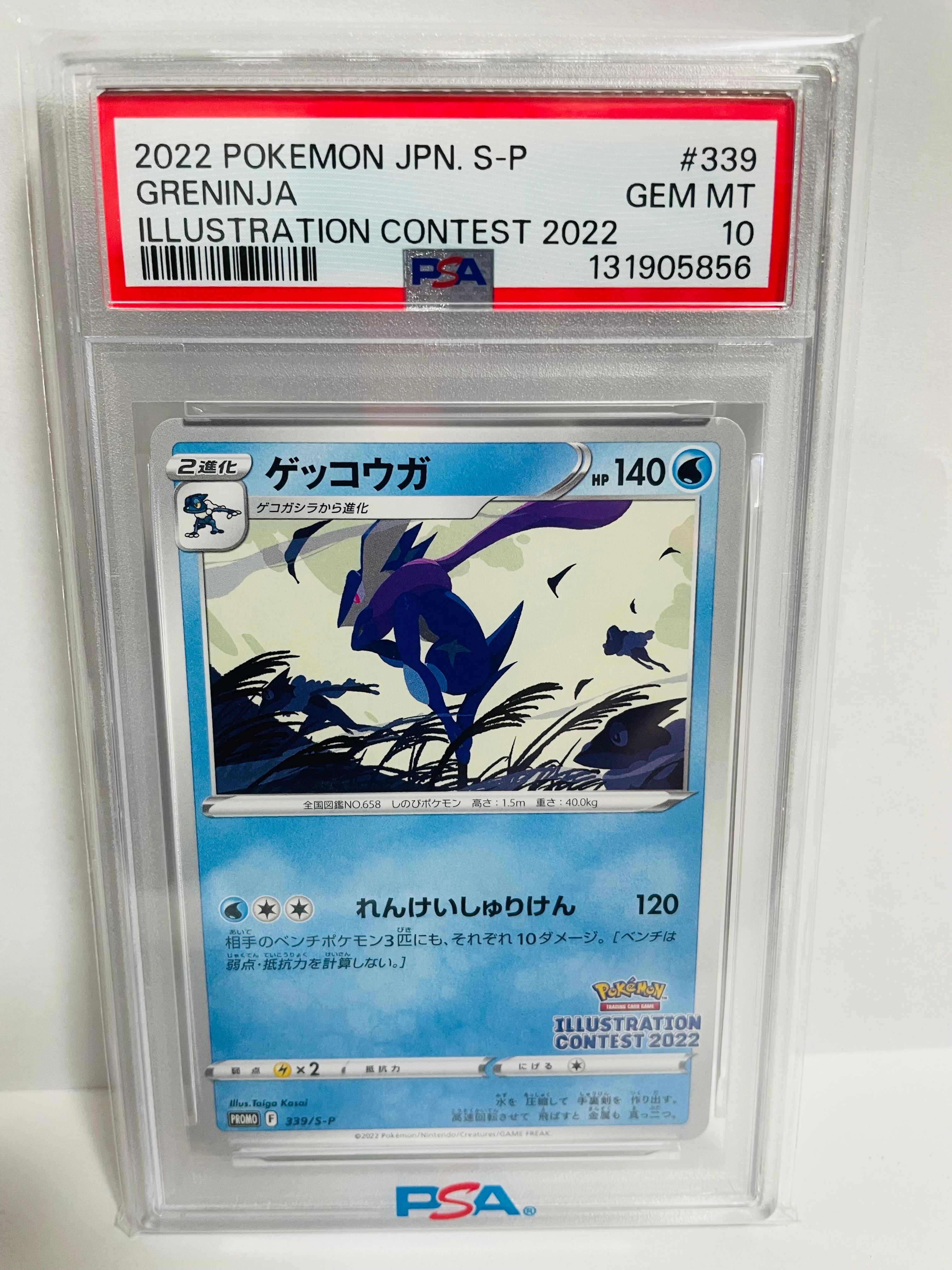 ゲッコウガ プロモ[PROMO339 S-P](プロモーションカード「ポケモンセンター・ポケモンストア・ポケモンセンターオンライン2000円以上購入特典」)