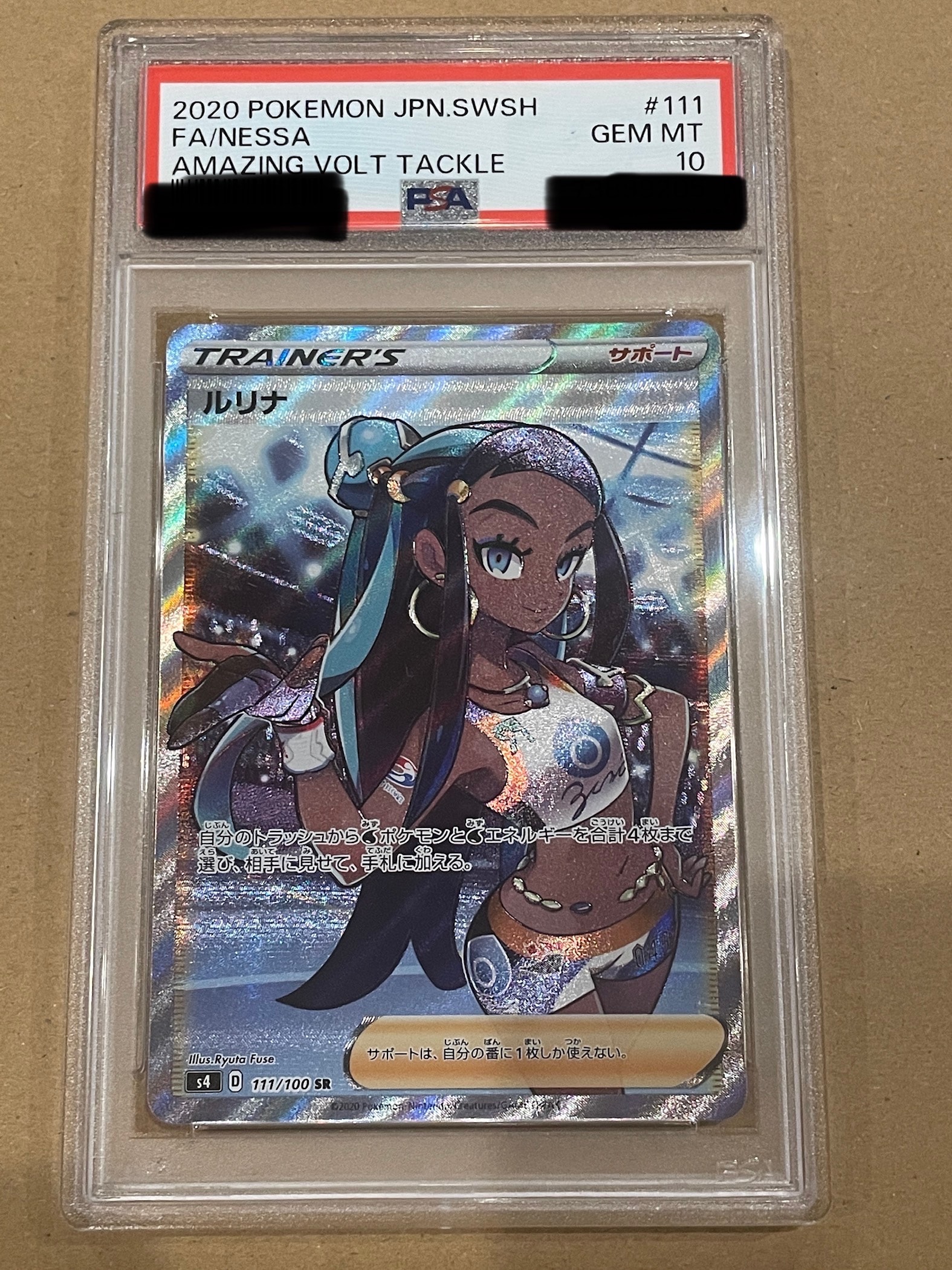 ルリナ SR[S4 111/100](拡張パック「仰天のボルテッカー」)