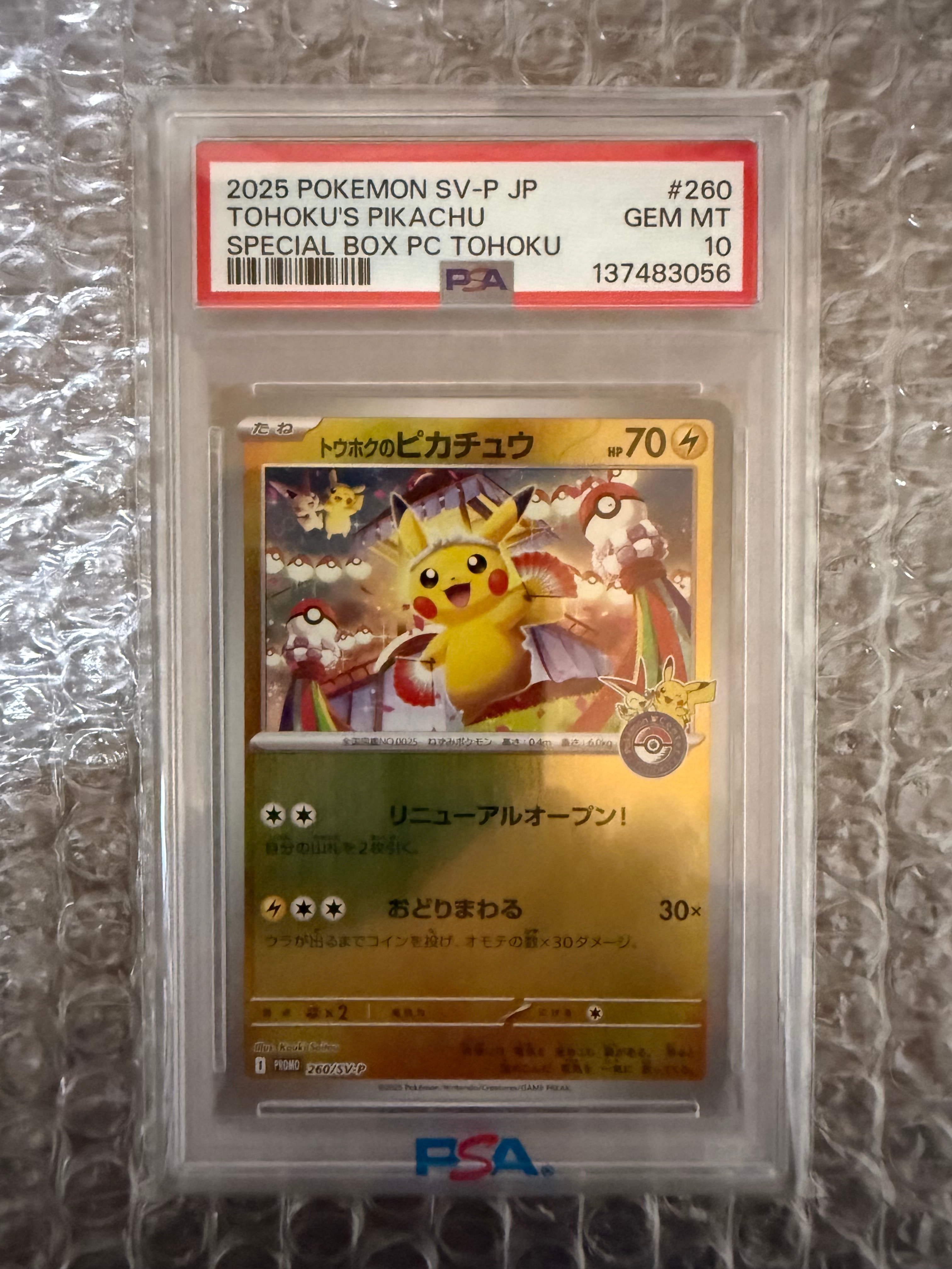 トウホクのピカチュウ P [SV-P 260](スペシャルBOX「ポケモンセンタートウホク」)