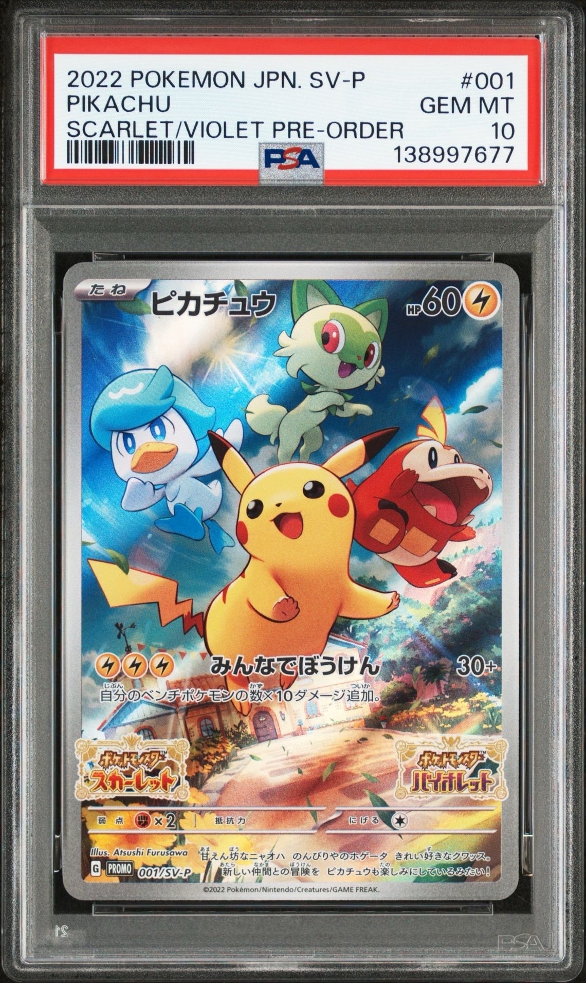 ピカチュウ: プロモ [001/SV-P](プロモーションカード「SV-P」)