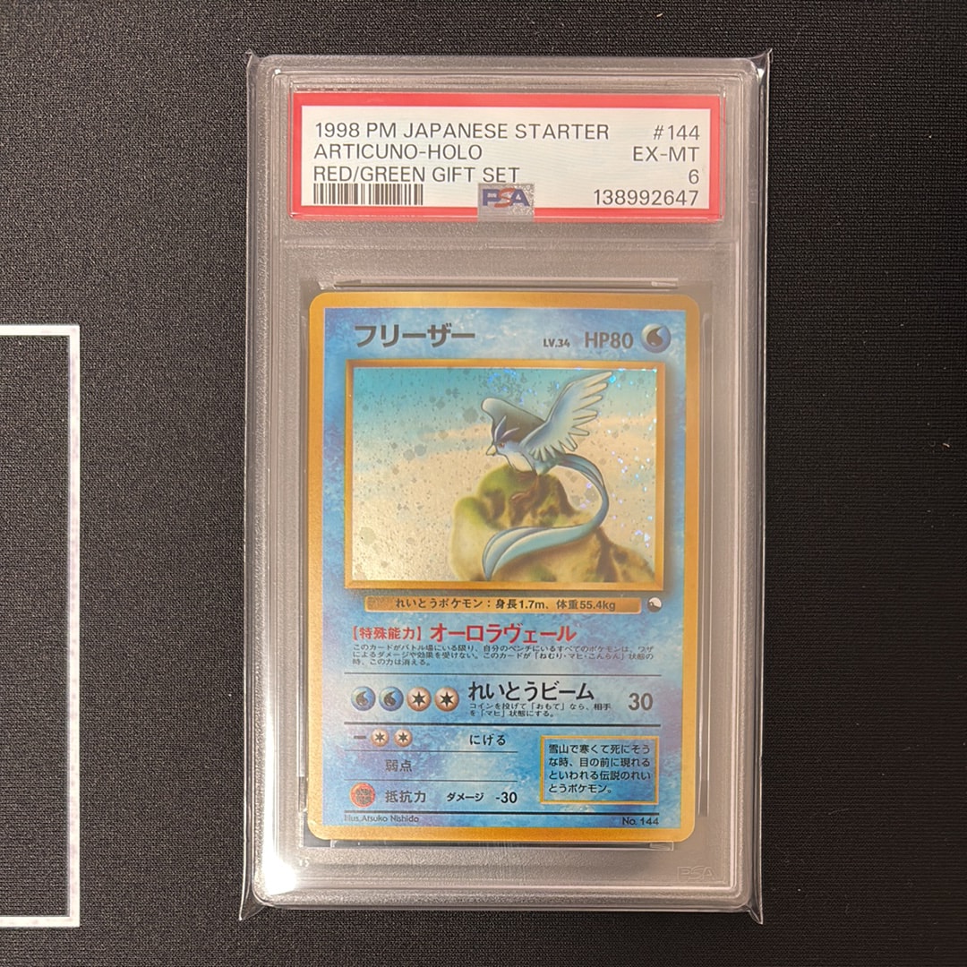 フリーザー: 旧裏[PMCG-QS No.144](クイックスターターギフト)