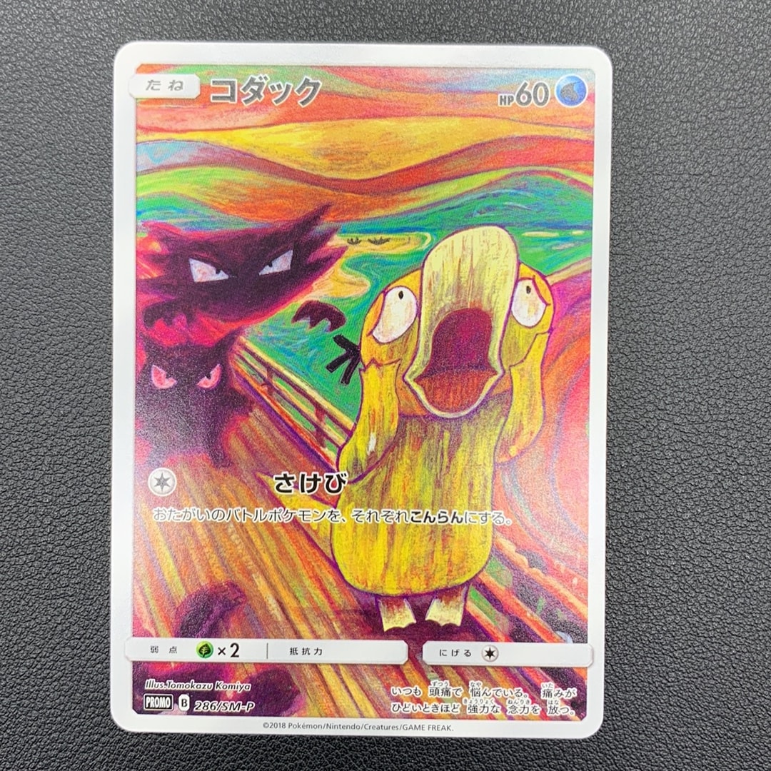 コダック ムンク展: プロモ[286 SM-P](プロモーションカード「SM-P