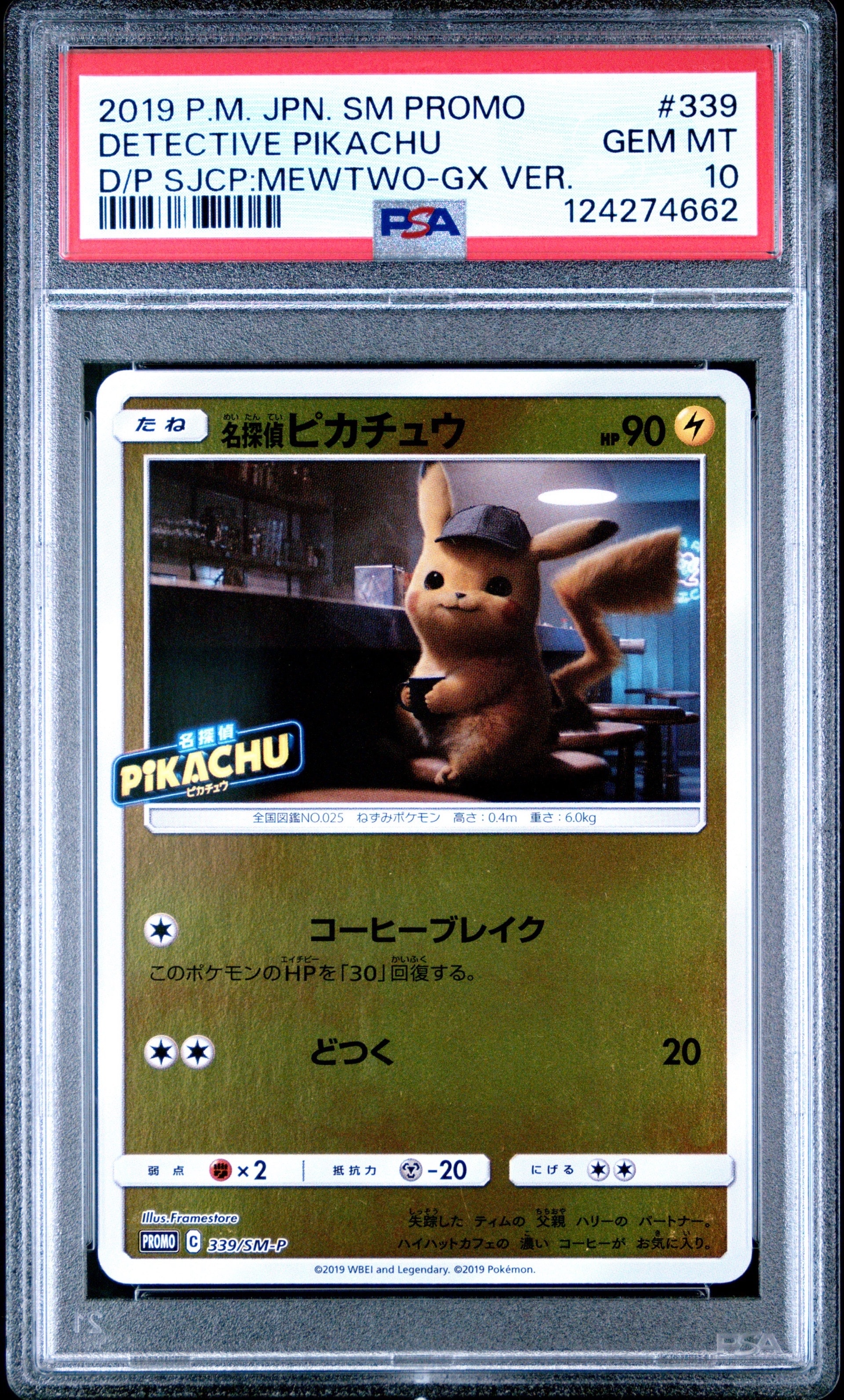 名探偵ピカチュウ P [SM-P 339](プロモーションカード「スペシャルジャンボカードパック 名探偵ピカチュウ ミュウツーGX Ver.」)