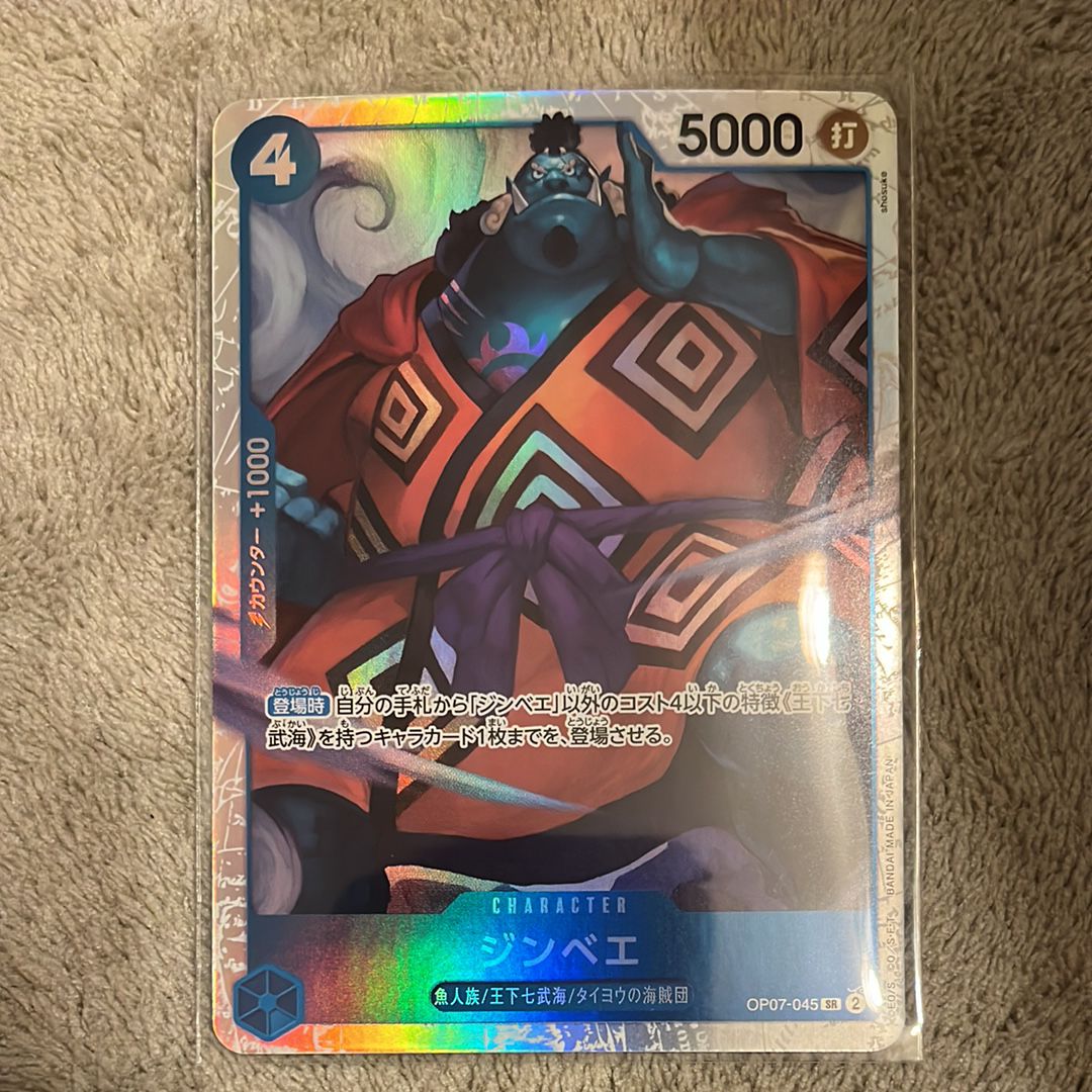 ジンベエ SR [OP07-045] (ブースターパック 500年後の未来)