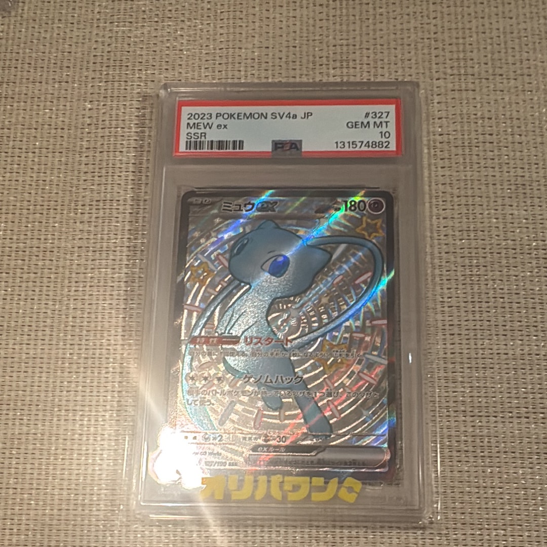ミュウex SSR [SV4a 327/190](ハイクラスパック「シャイニートレジャーex」)