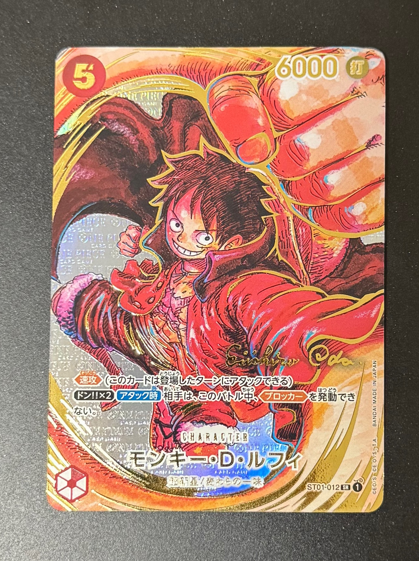 モンキー・D・ルフィ SR-P (サインルフィ) [ST01-012] (ブースターパック 新時代の主役)