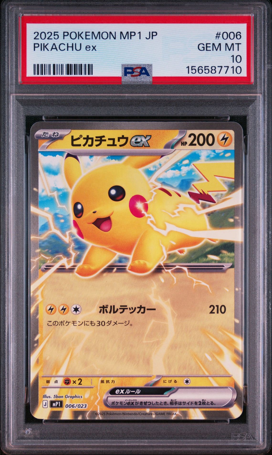 ピカチュウex [MP1 006/23](スタートデッキ100「バトルコレクション コロちゃおver」)