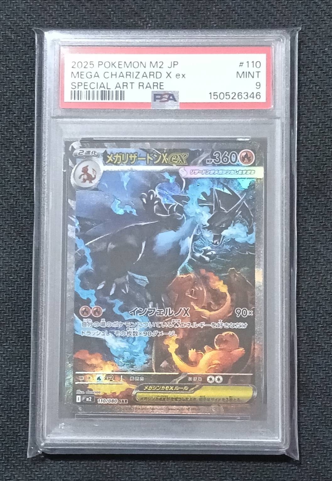 メガリザードンXex SAR [M2 110/080](拡張パック「インフェルノX」)