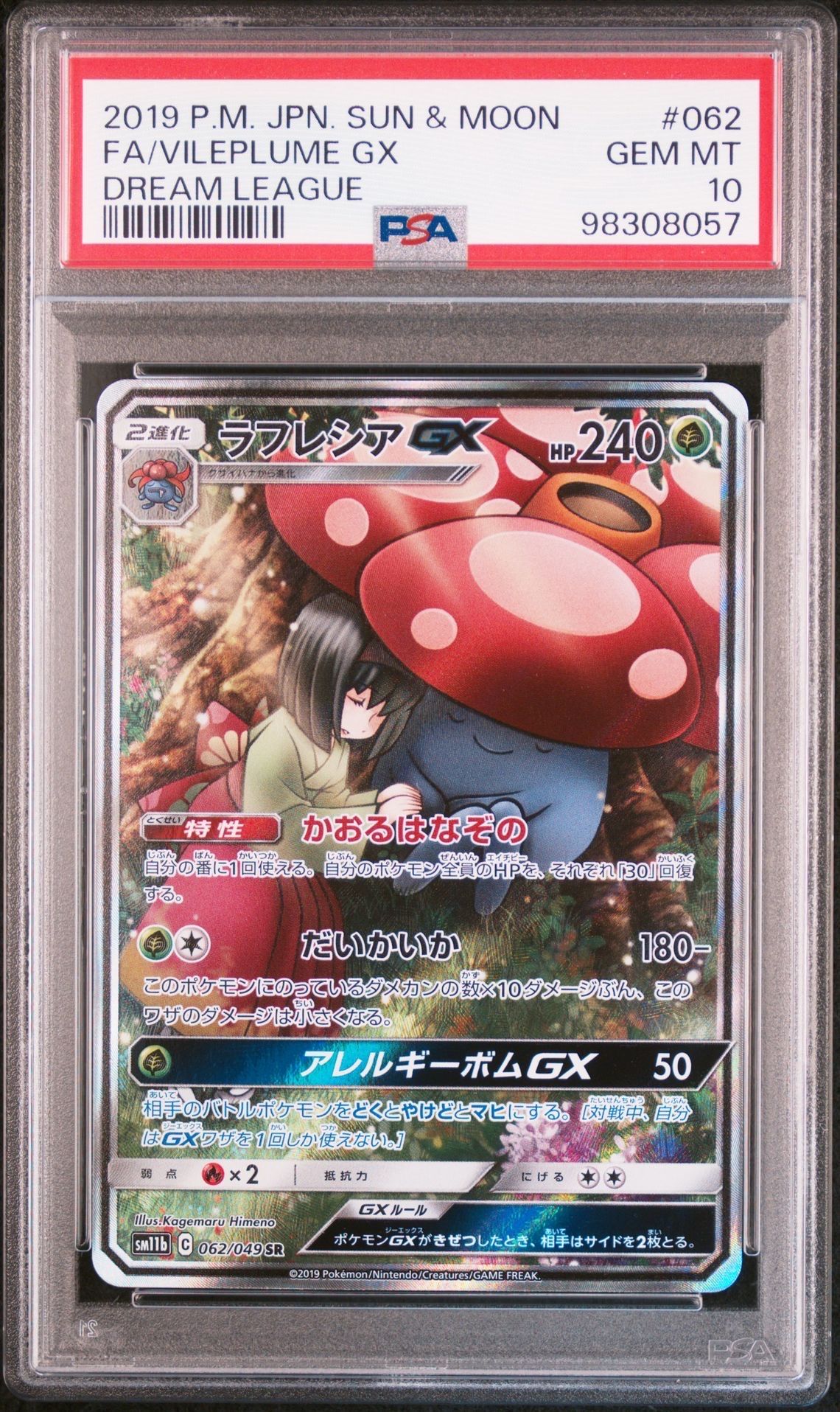 ラフレシアGX SR: SA[SM11b 062/049](強化拡張パック「ドリームリーグ」)