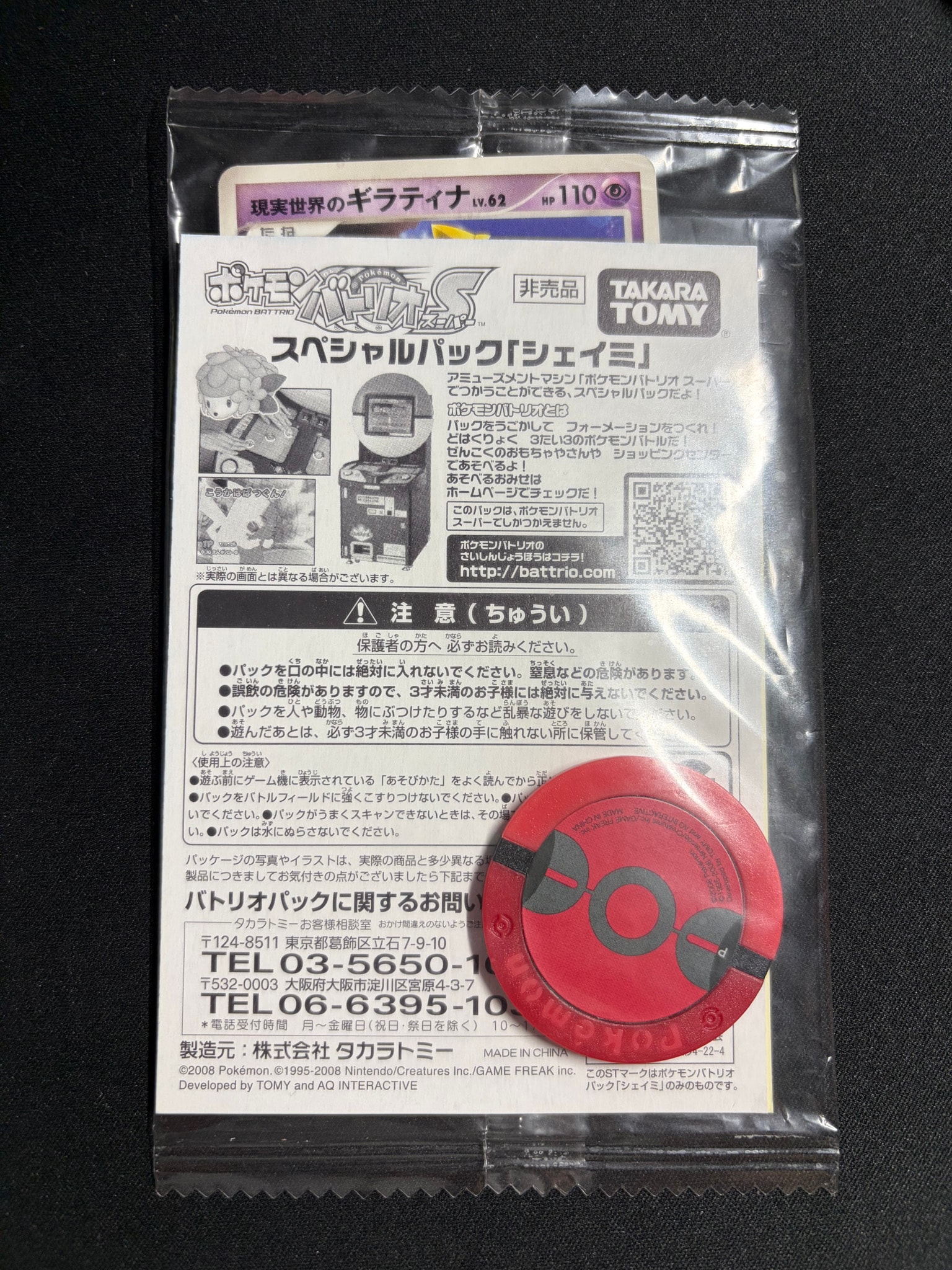 現実世界のギラティナ [DP-P 109](プロモーションカード「コレクション