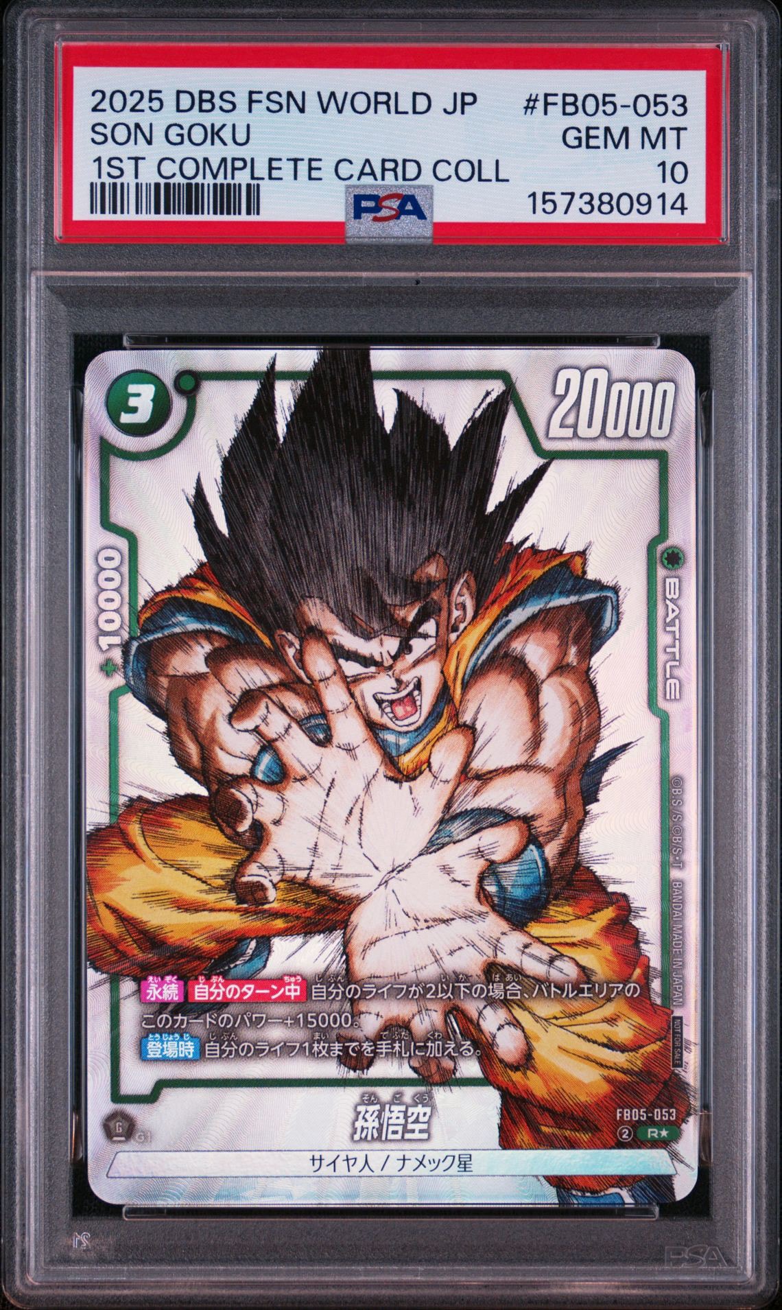 孫悟空 R [FB05-053](フュージョンワールド「1st COMPLETE CARD