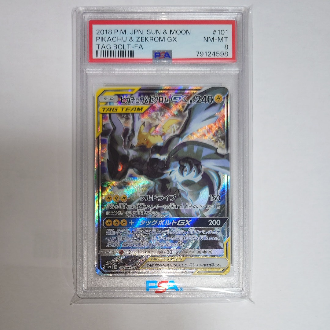 ピカチュウ&ゼクロムGX SR: SA [SM9 101/095](拡張パック「タッグボルト」)