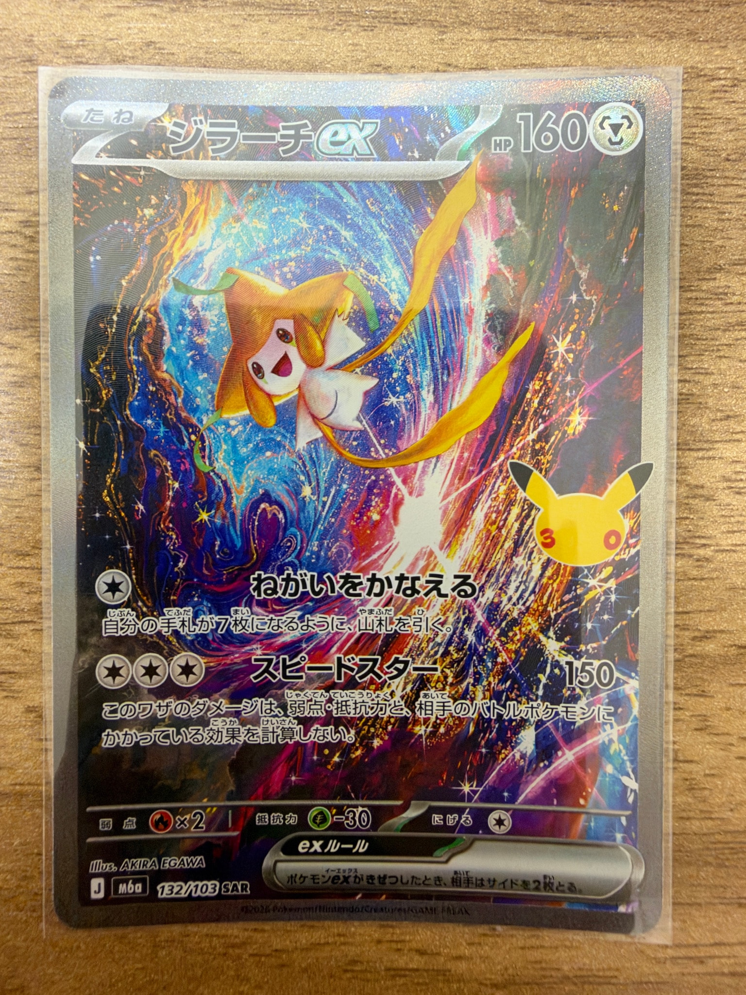 ジラーチex SAR [M6a 132/103](拡張パック「30th CELEBRATION」)
