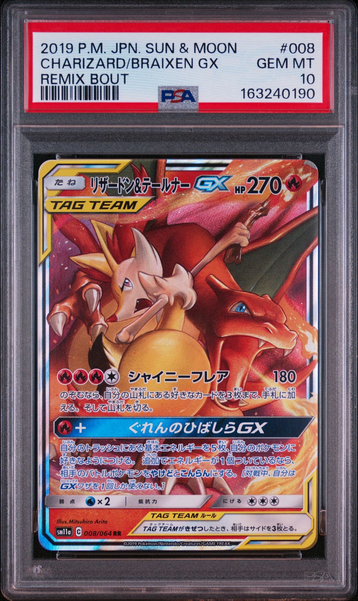 リザードン&テールナーGX RR [SM11a 008/064](強化拡張パック