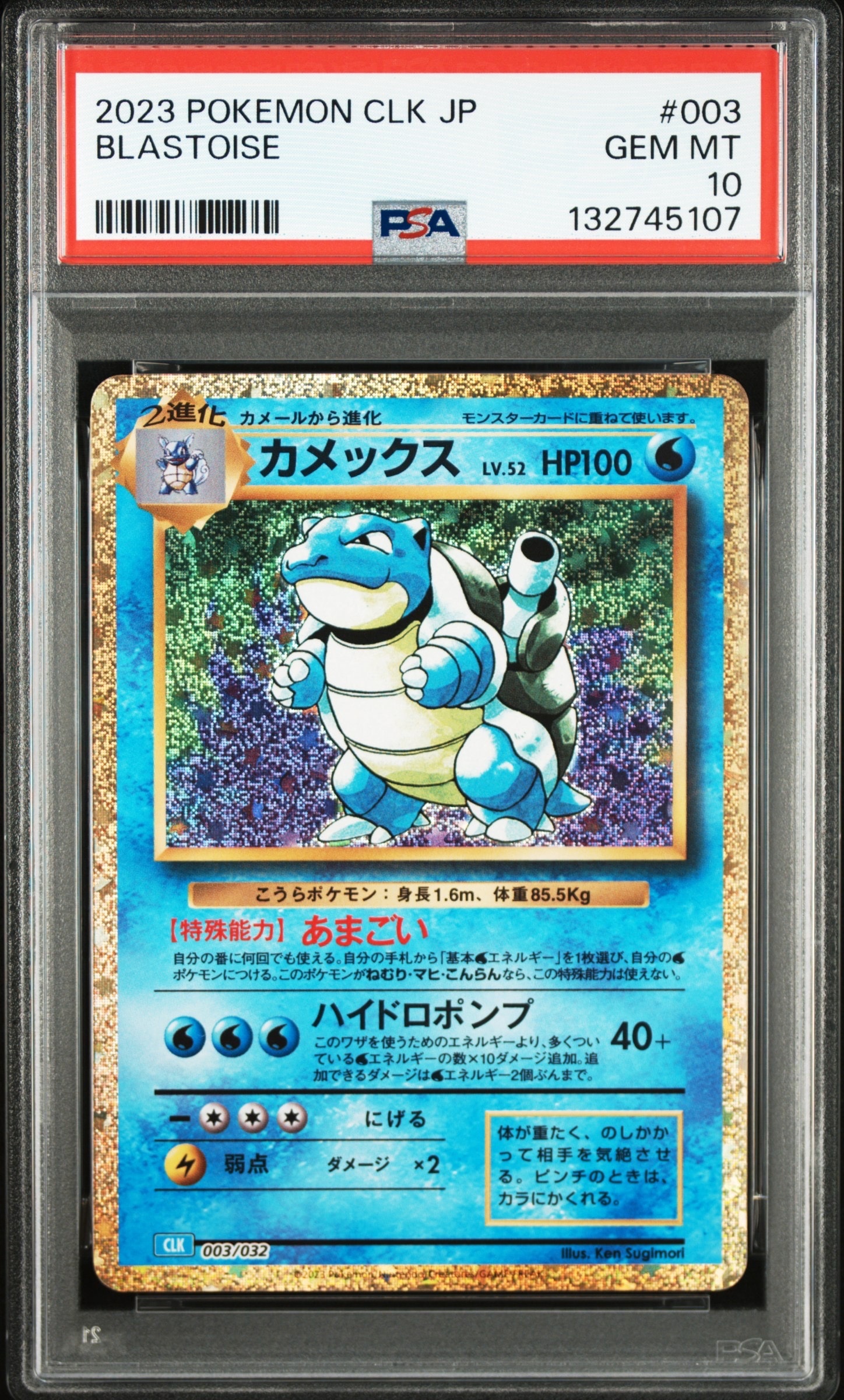 カメックス [CLK 003/032](ポケモンカードゲーム Classic)