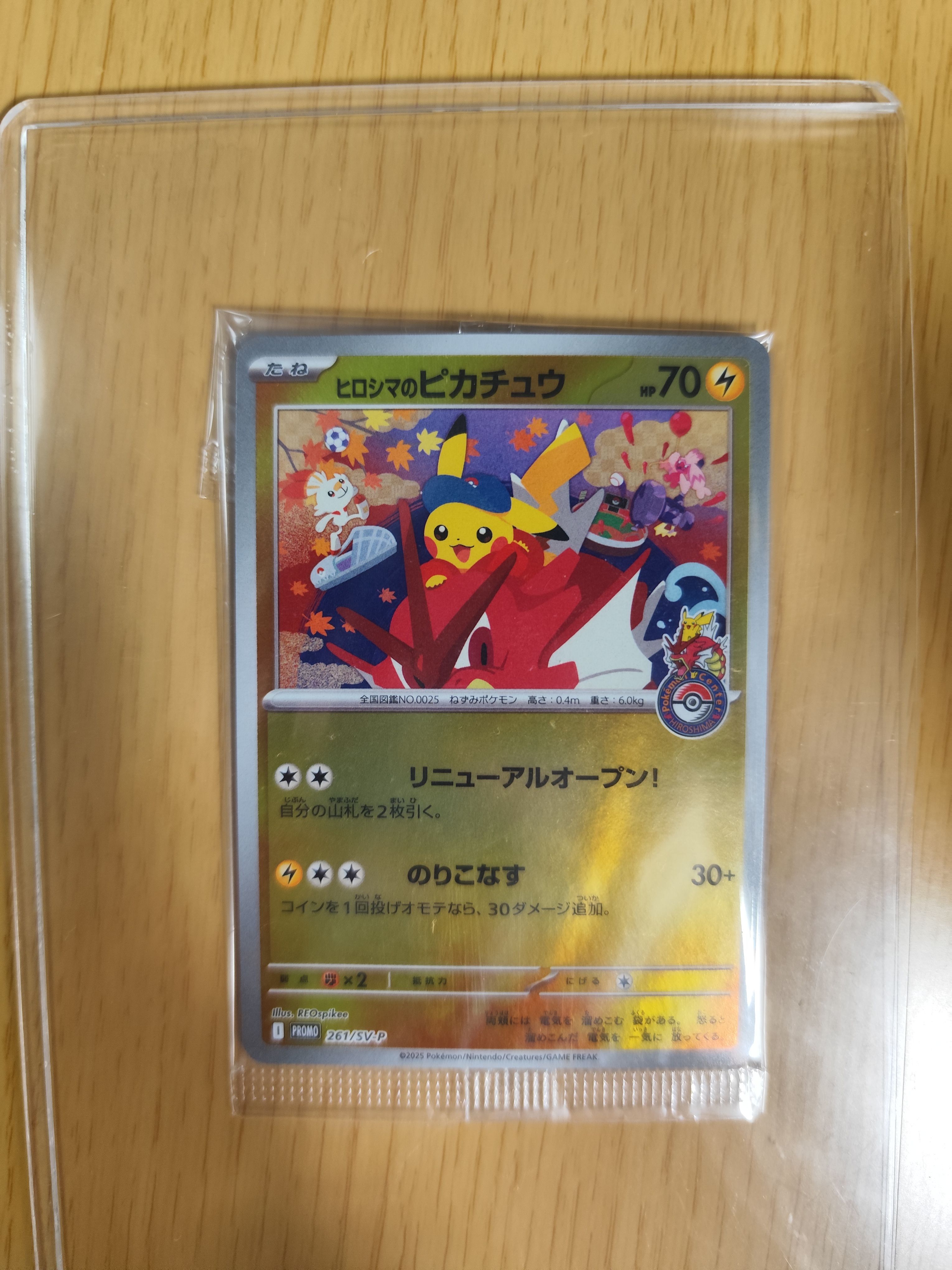 ヒロシマのピカチュウ P [SV-P 261](スペシャルBOX「ポケモンセンターヒロシマ」)