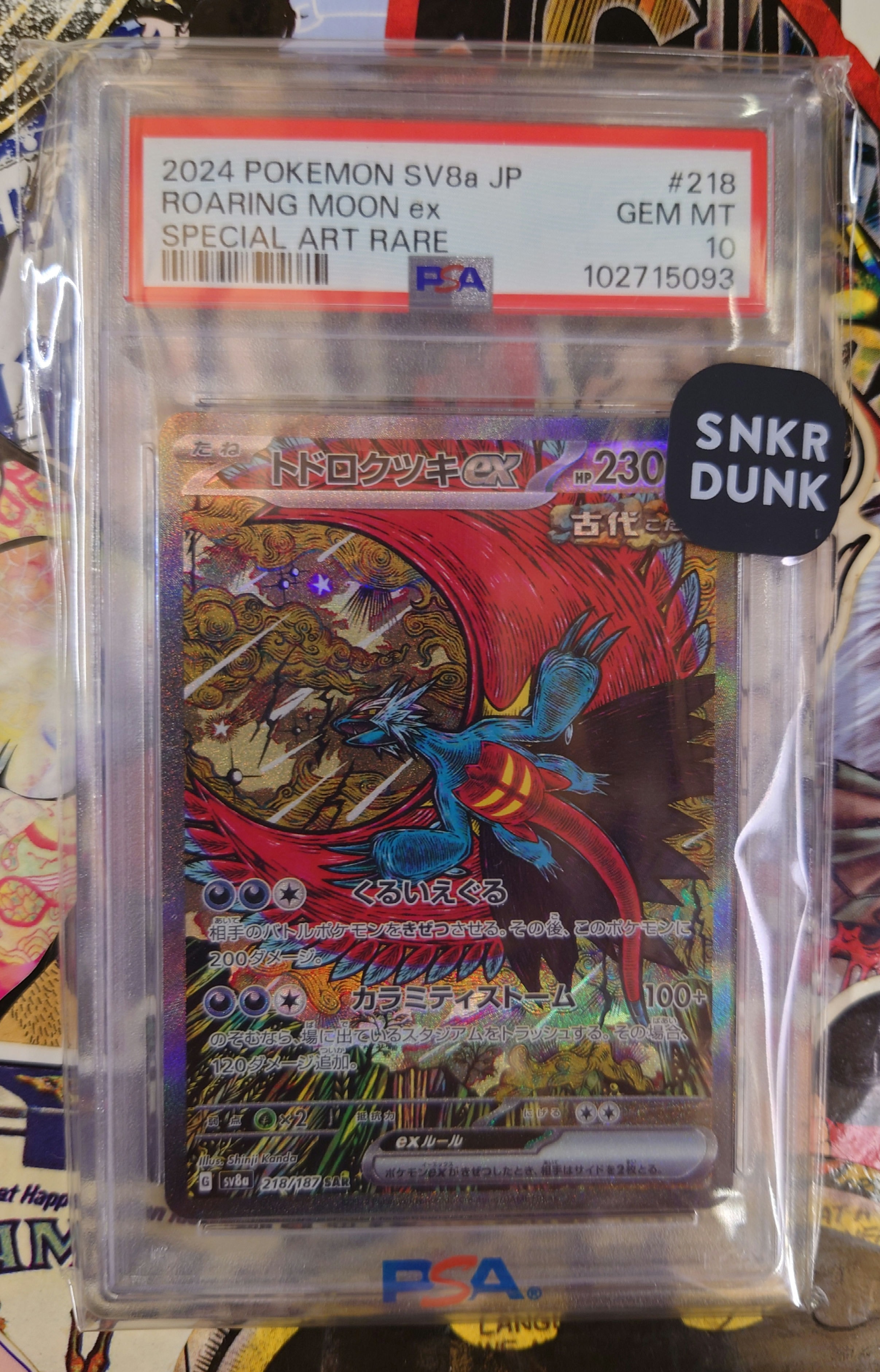 トドロクツキex SAR [SV8a 218/187](ハイクラスパック「テラスタルフェスex」)