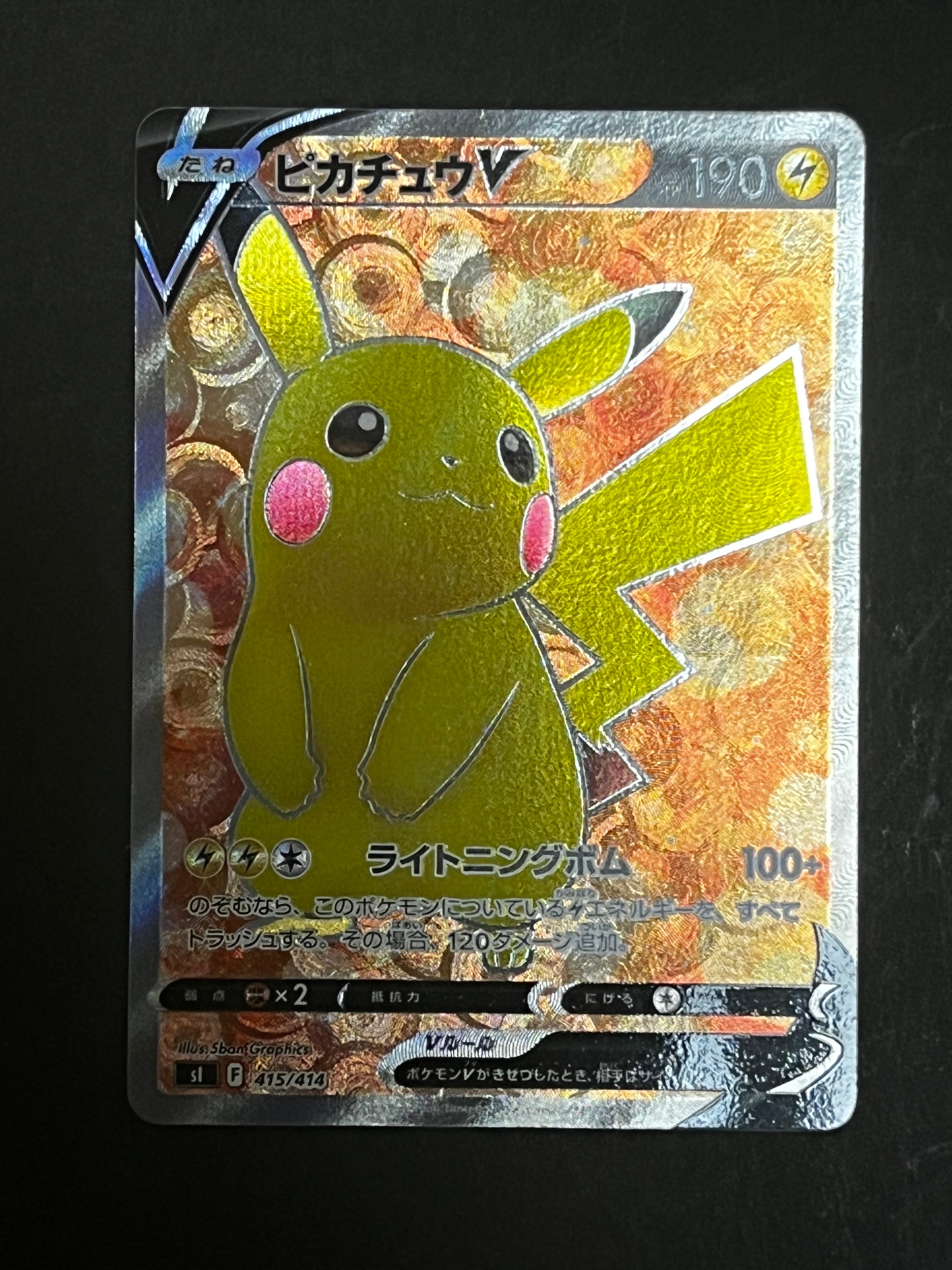 ピカチュウV [SI 415/414](スタートデッキ100)の新品/中古フリマ(通販