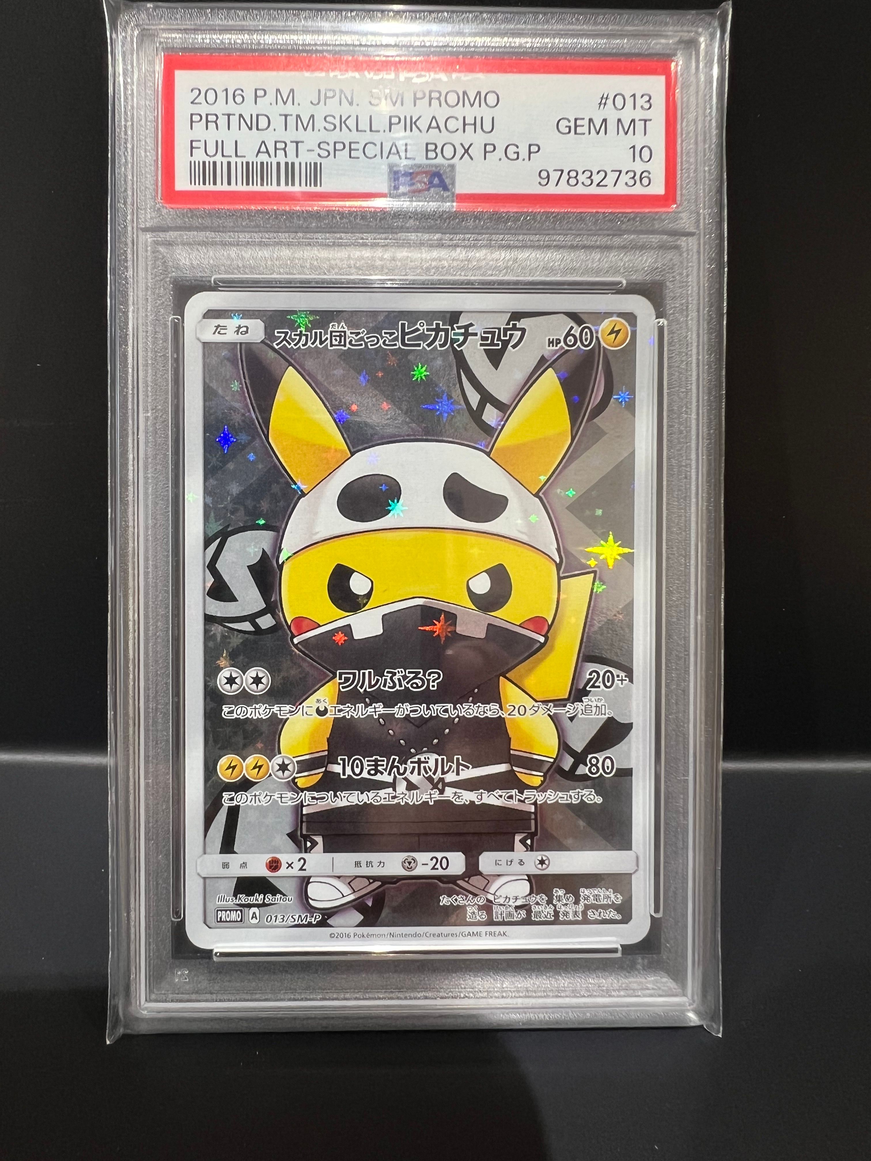 スカル団ごっこピカチュウ: プロモ[SM-P 013](スペシャルBOX「団員ごっこピカチュウ」)