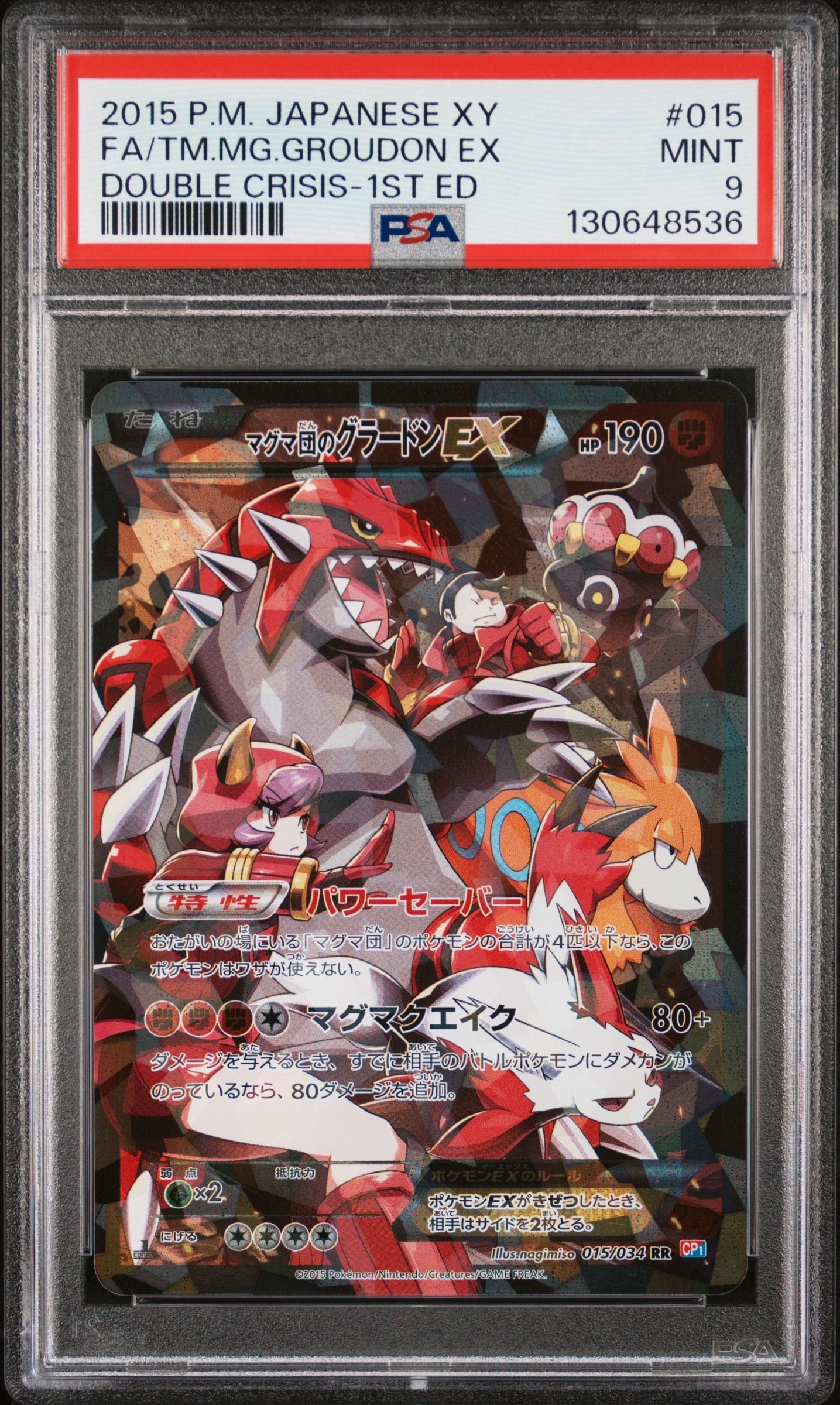 マグマ団のグラードンEX RR :1ED [CP1 015/034](コンセプトパック「マグマ団VSアクア団 ダブルクライシス」)