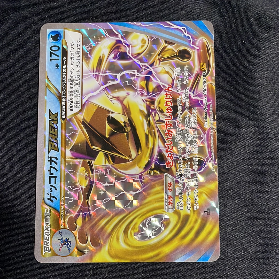 【psa10】ゲッコウガ　ブレイク　BREAK rr xy9 030 1st 2026年最新】ゲッコウガ break psa10の人気アイテム - メルカリ