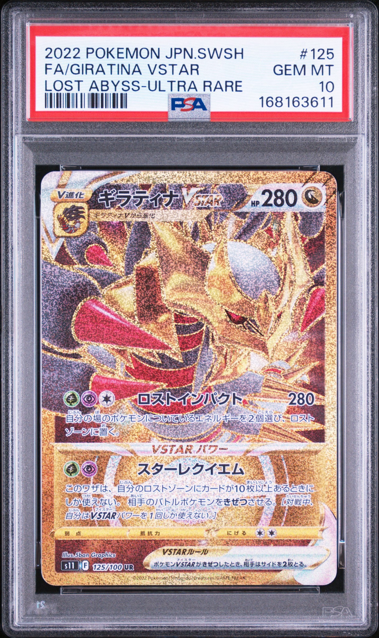 ギラティナVSTAR UR[S11 125/100](拡張パック「ロストアビス」)