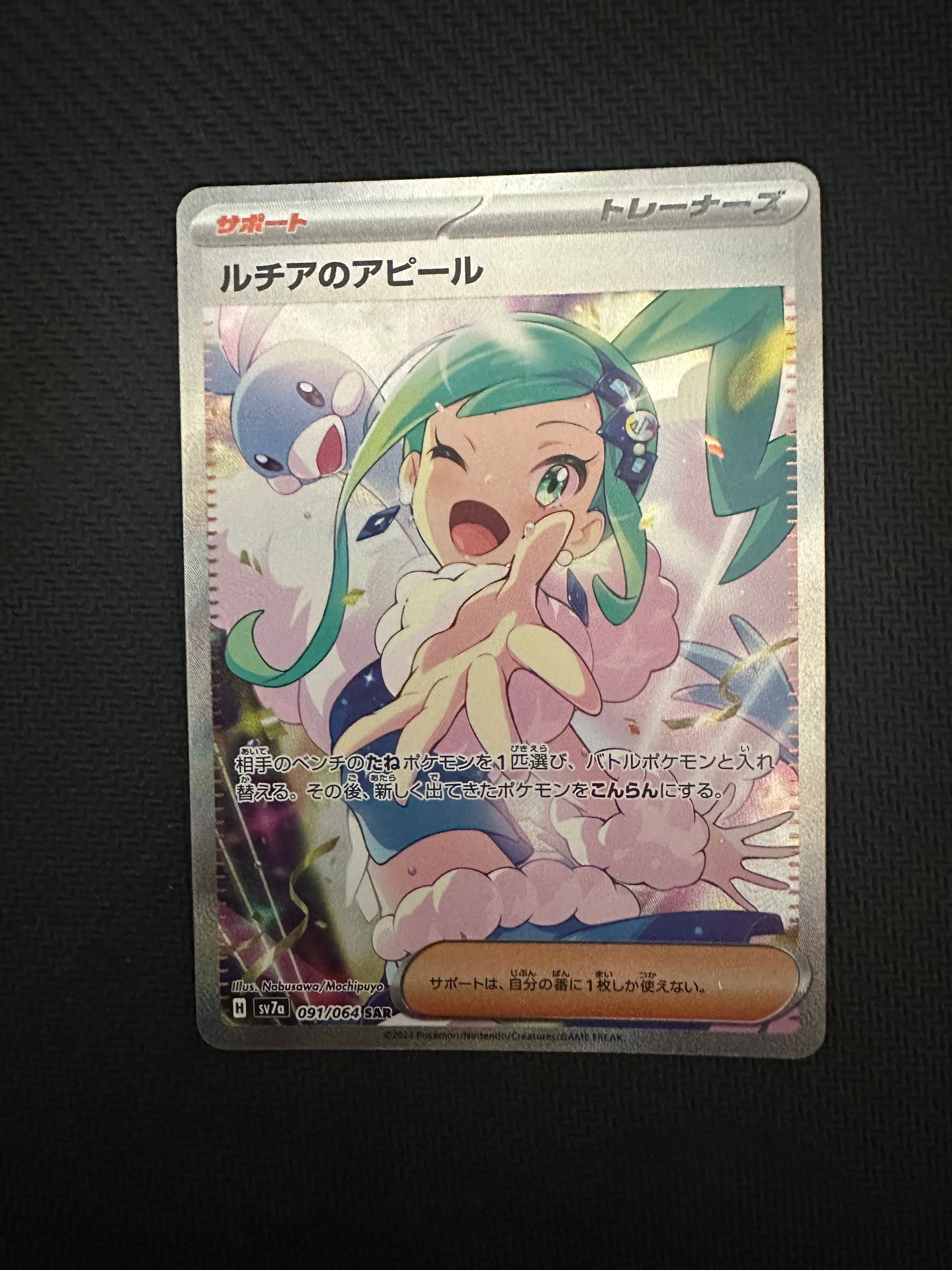 ルチアのアピール SAR [SV7a 091/064](強化拡張パック「楽園ドラゴーナ」)