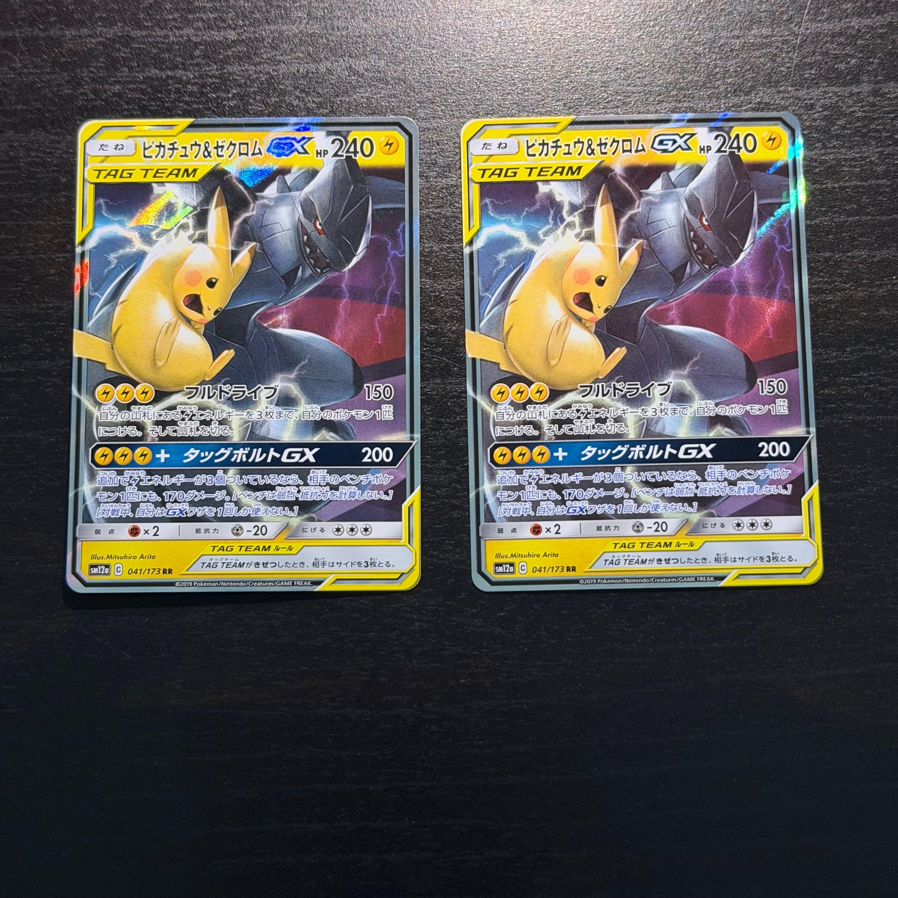 ピカチュウ&ゼクロムGX RR [SM12a 041/173](ハイクラスパック「TAG