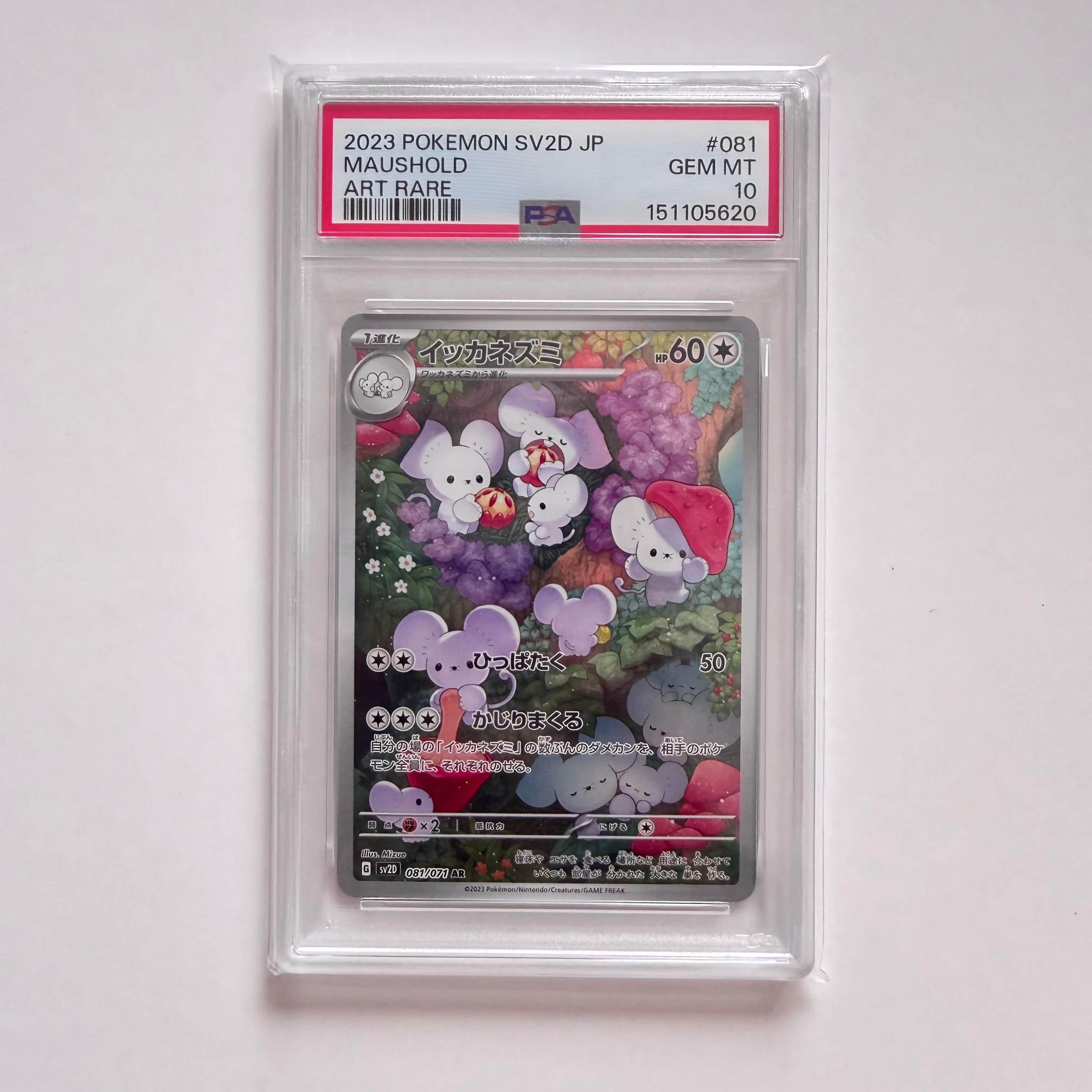 ミュウツーGX ☆[SM3+ 082/072](強化拡張パック「ひかる伝説」)の新品