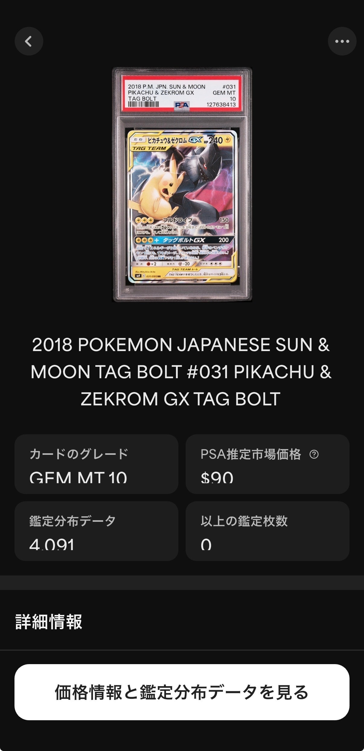 PSA10】ガマゲロゲ AR [SV11B 109/086](拡張パック「ブラックボルト